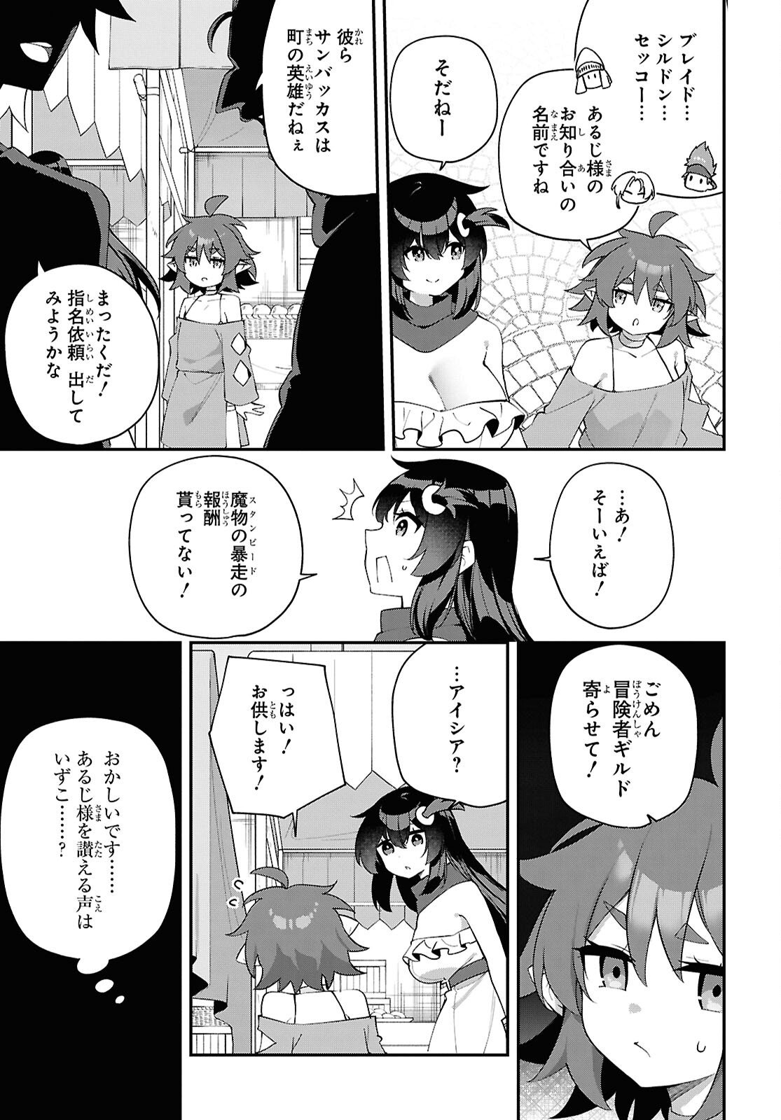 チュートリアルで神様がラスボスを倒しちゃったので私は好き放題生きていく 第25話 - Page 7