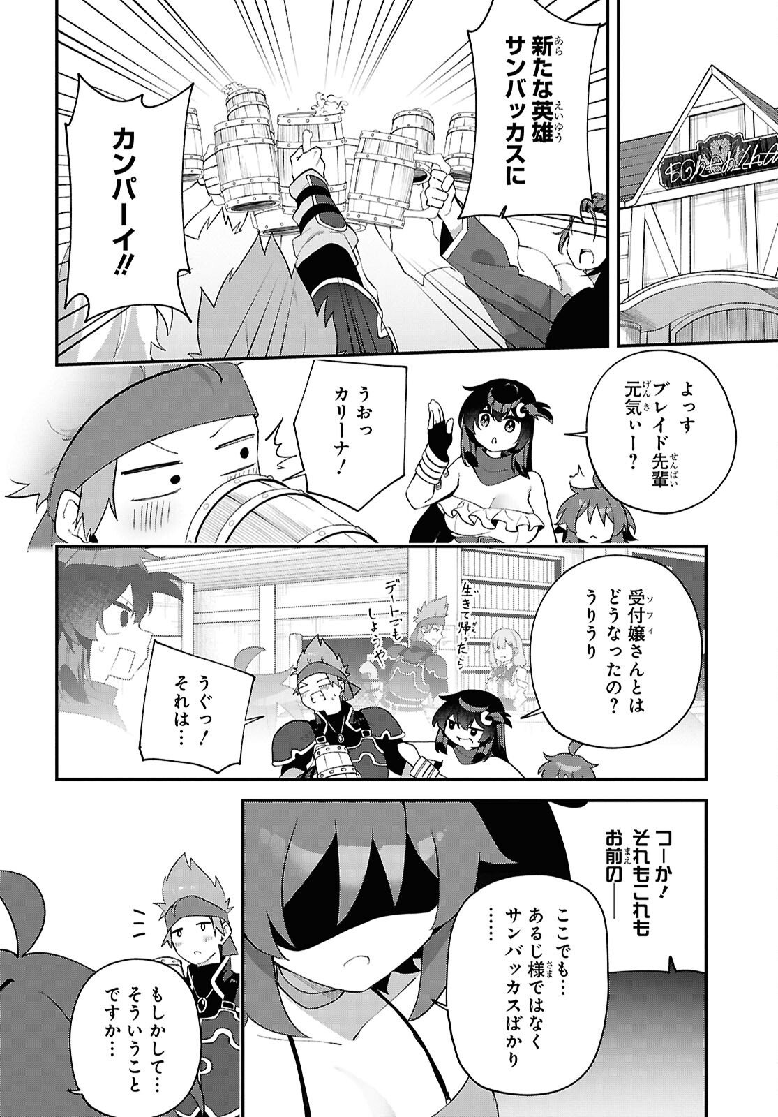 チュートリアルで神様がラスボスを倒しちゃったので私は好き放題生きていく 第25話 - Page 8
