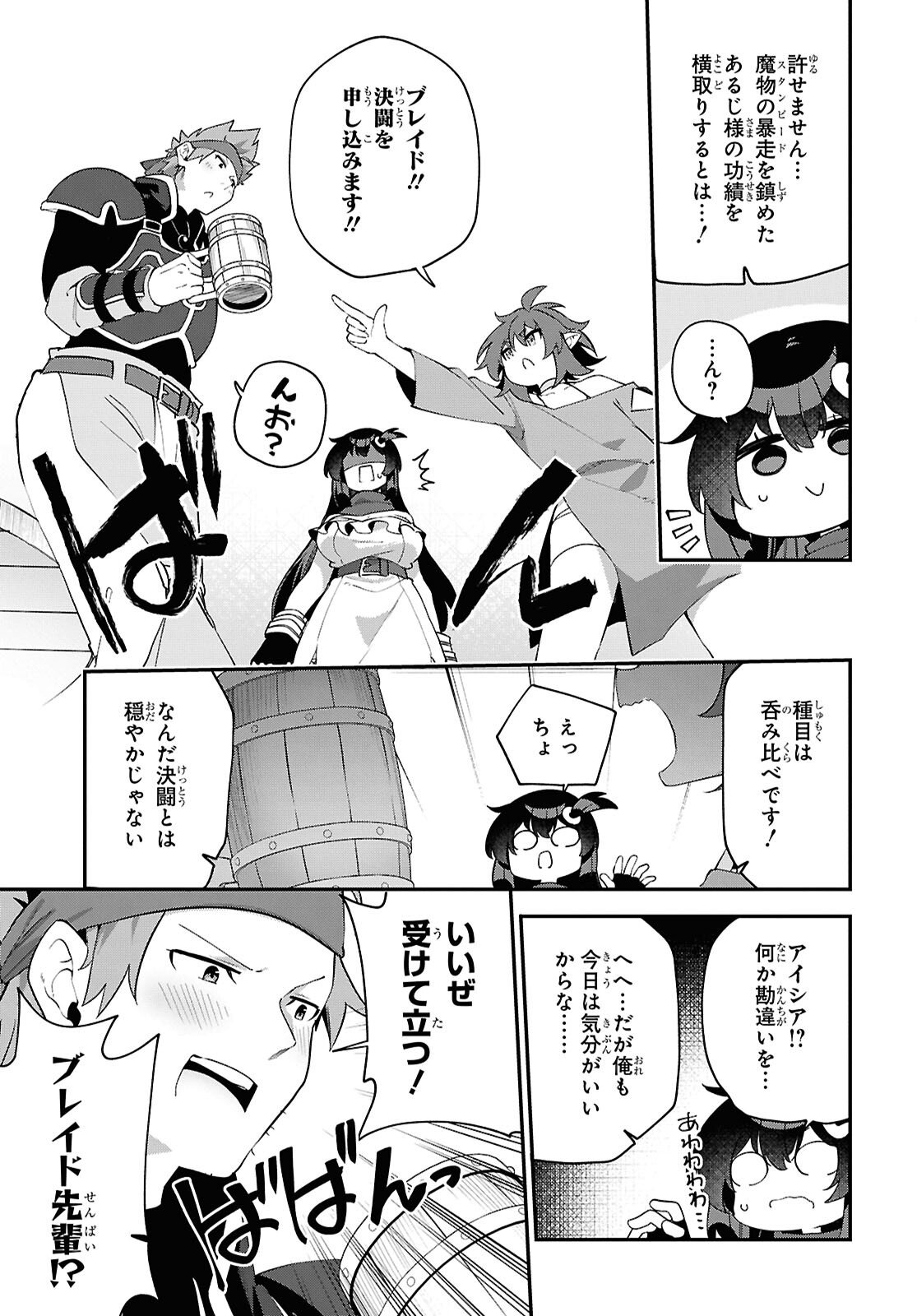 チュートリアルで神様がラスボスを倒しちゃったので私は好き放題生きていく 第25話 - Page 9