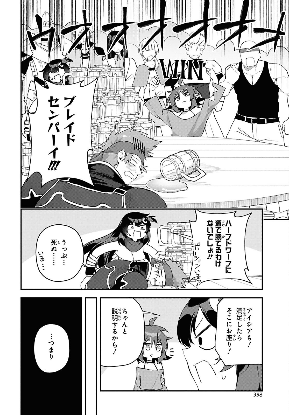 チュートリアルで神様がラスボスを倒しちゃったので私は好き放題生きていく 第25話 - Page 10