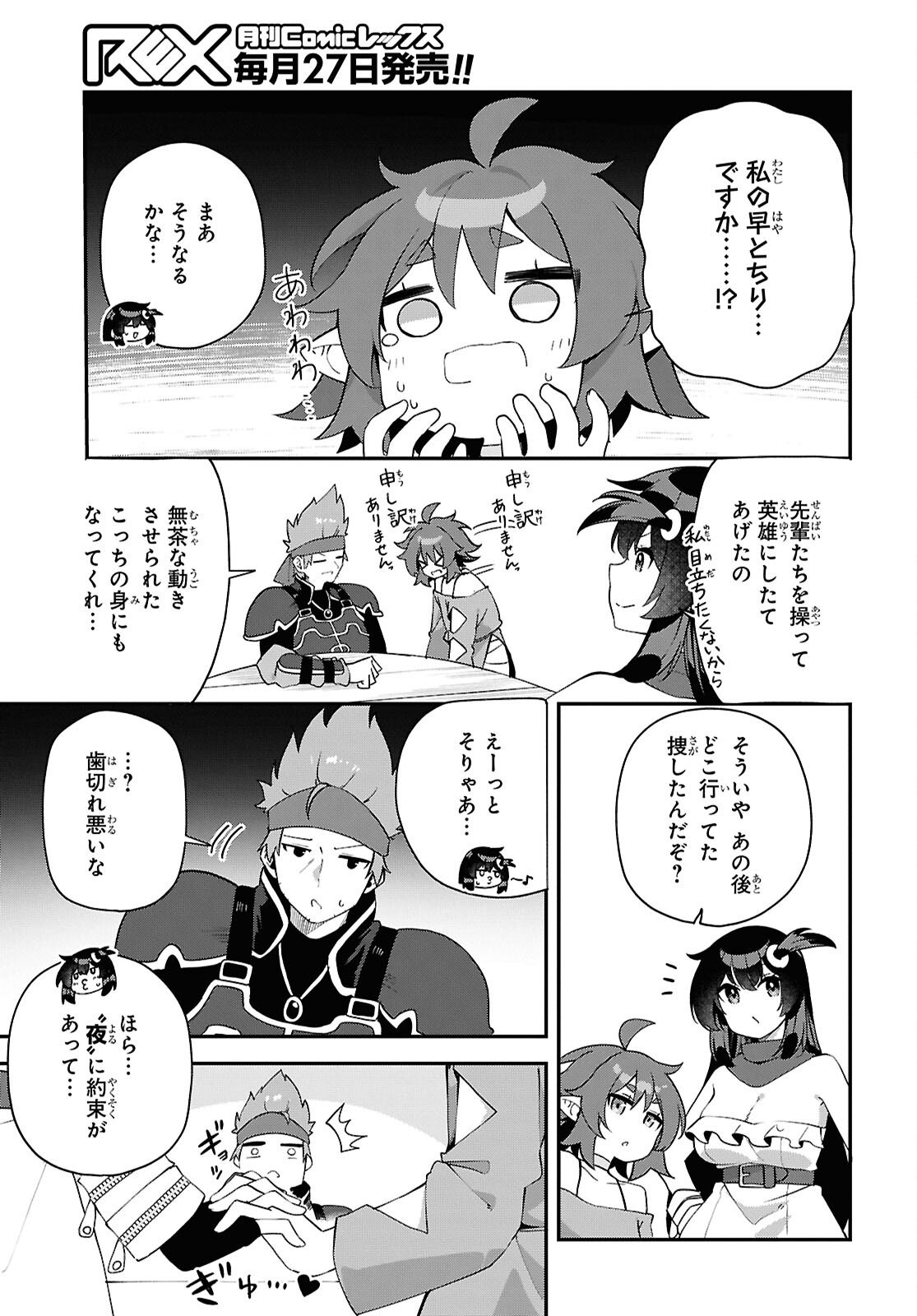 チュートリアルで神様がラスボスを倒しちゃったので私は好き放題生きていく 第25話 - Page 11