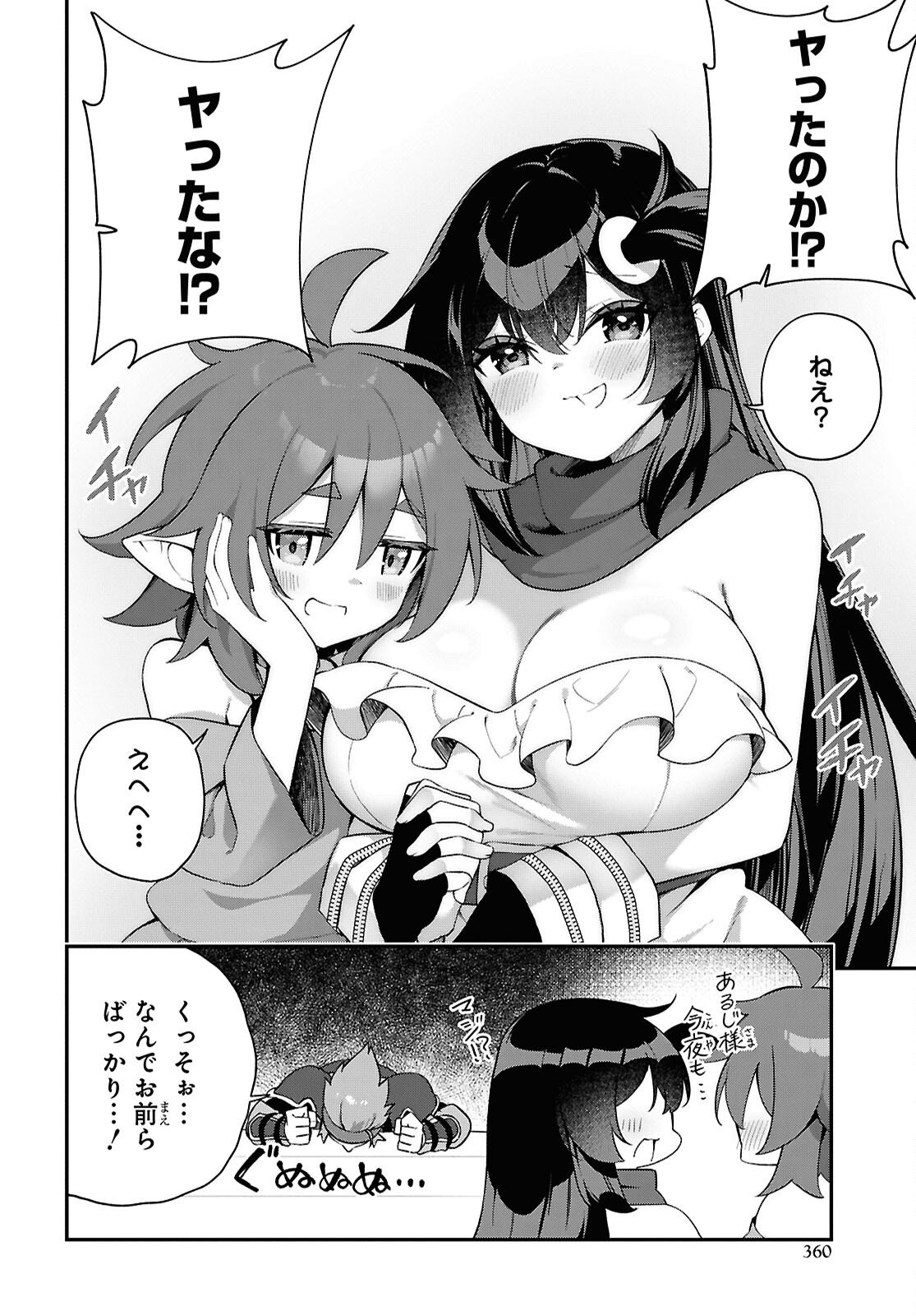 チュートリアルで神様がラスボスを倒しちゃったので私は好き放題生きていく 第25話 - Page 12