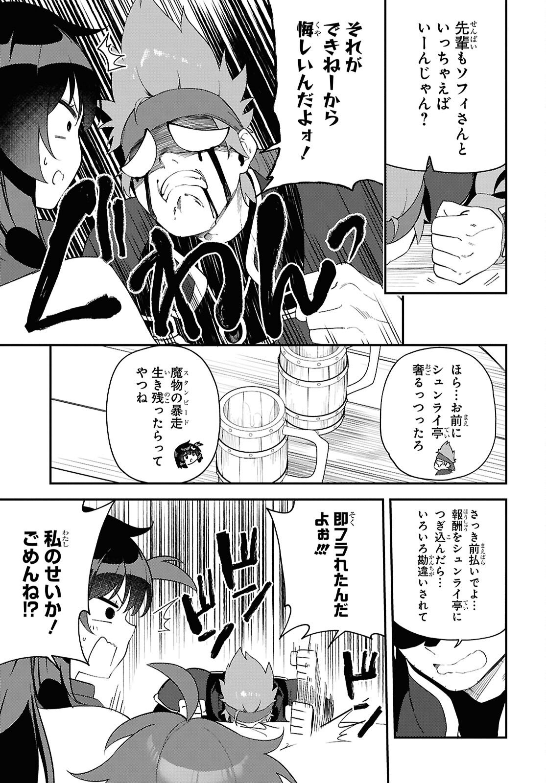 チュートリアルで神様がラスボスを倒しちゃったので私は好き放題生きていく 第25話 - Page 13
