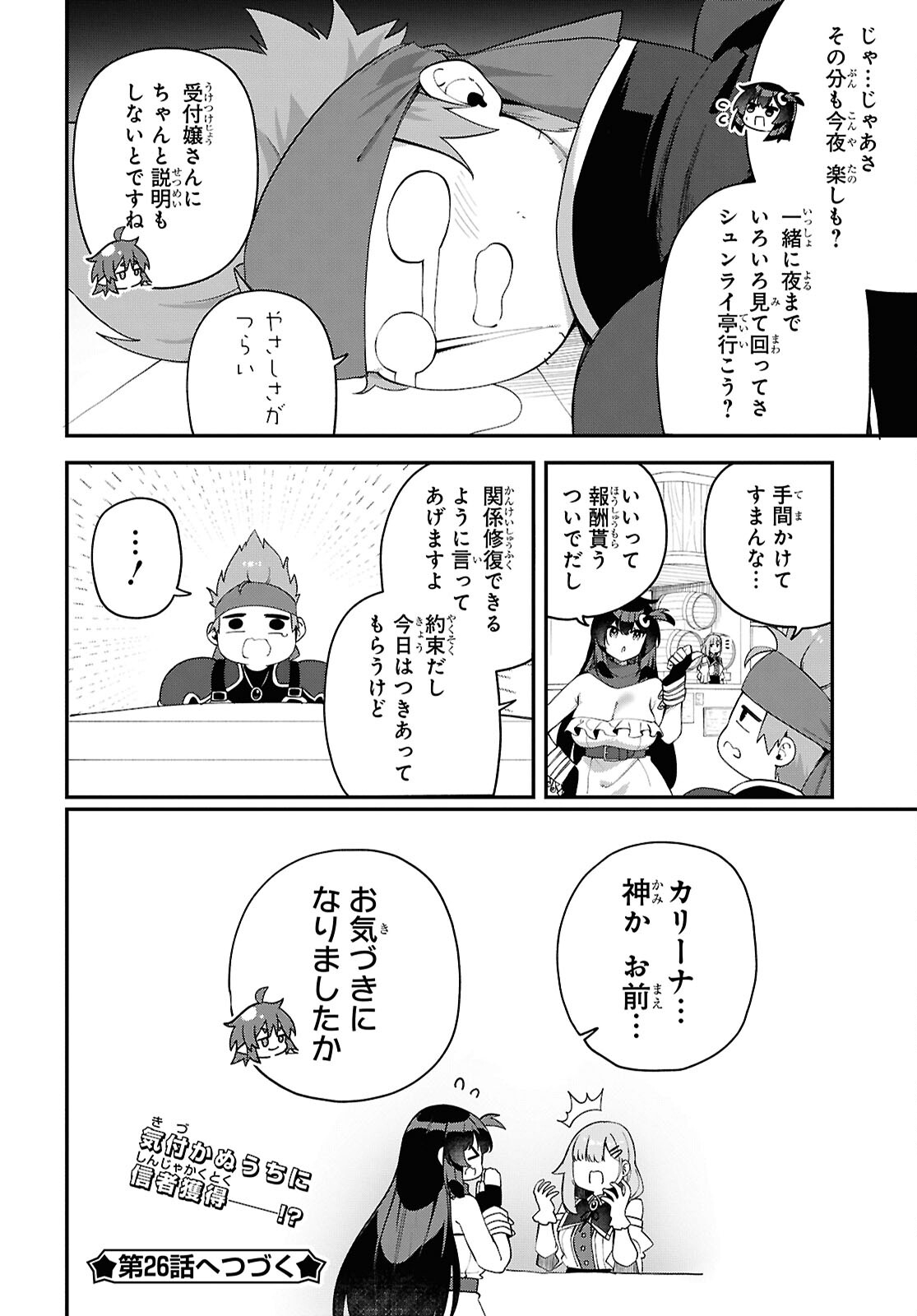 チュートリアルで神様がラスボスを倒しちゃったので私は好き放題生きていく 第25話 - Page 14