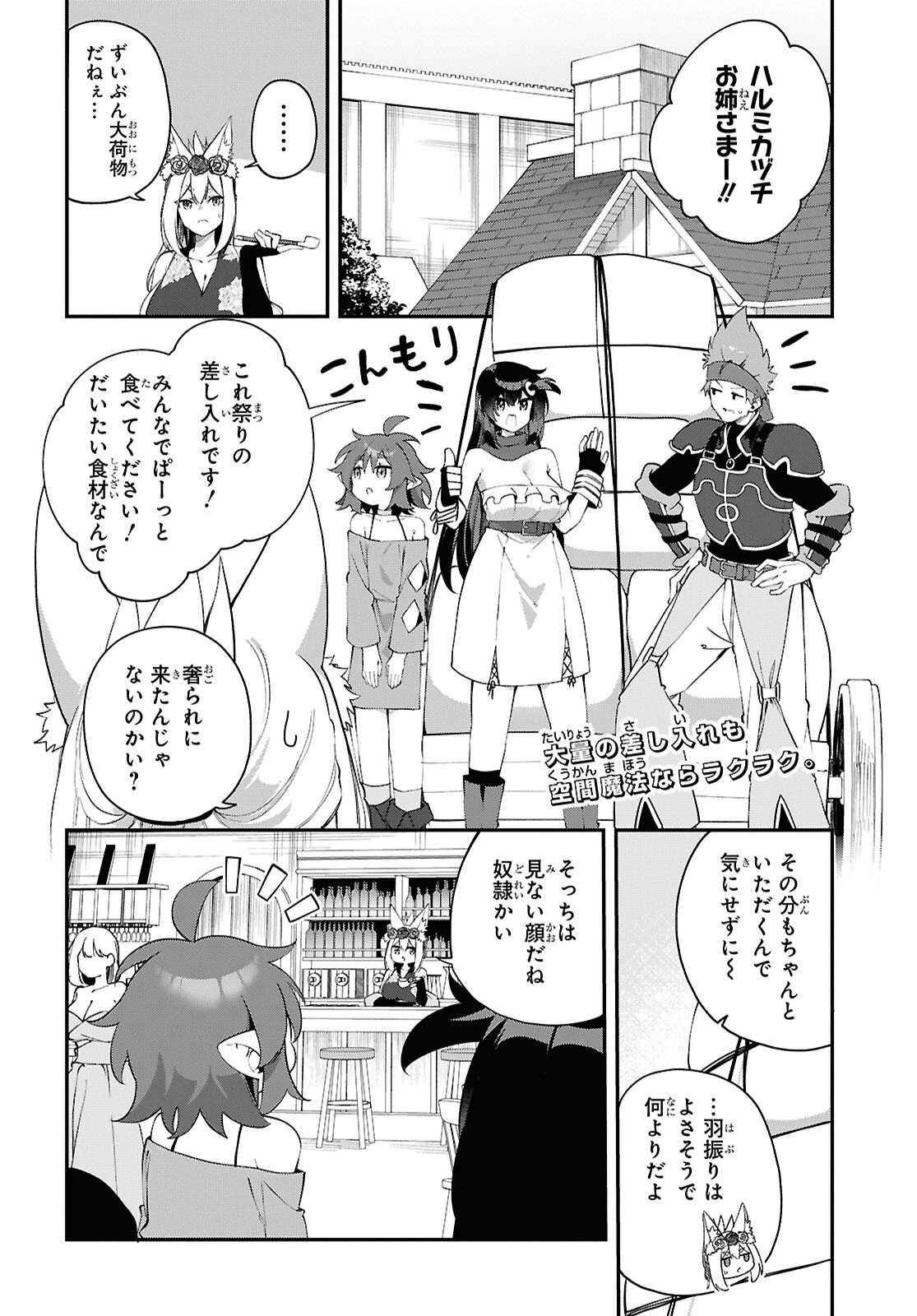 チュートリアルで神様がラスボスを倒しちゃったので私は好き放題生きていく 第26話 - Page 2