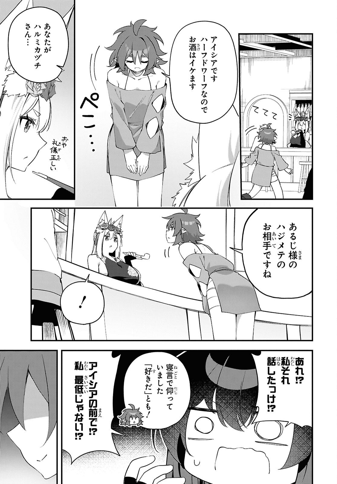 チュートリアルで神様がラスボスを倒しちゃったので私は好き放題生きていく 第26話 - Page 3