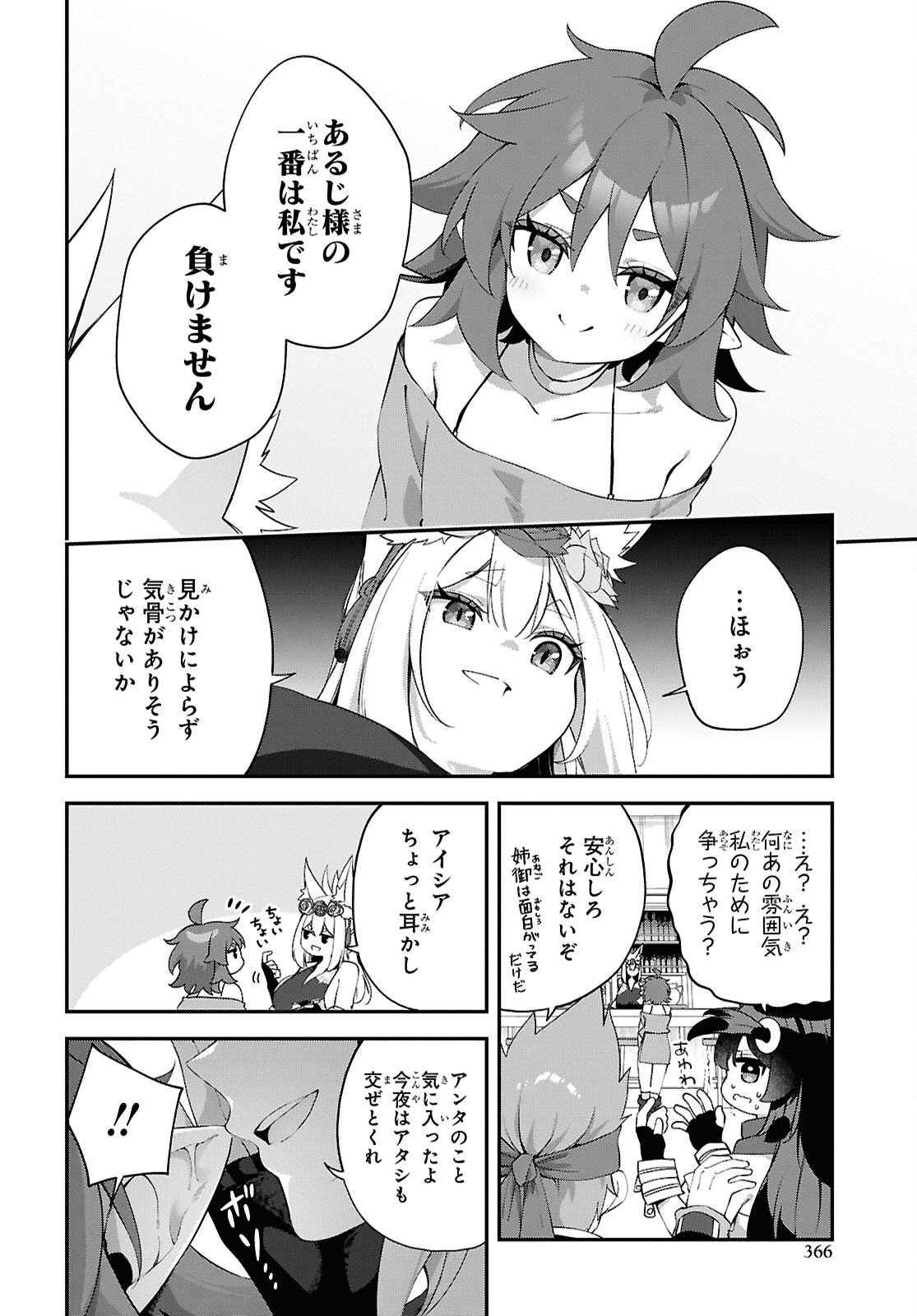 チュートリアルで神様がラスボスを倒しちゃったので私は好き放題生きていく 第26話 - Page 4