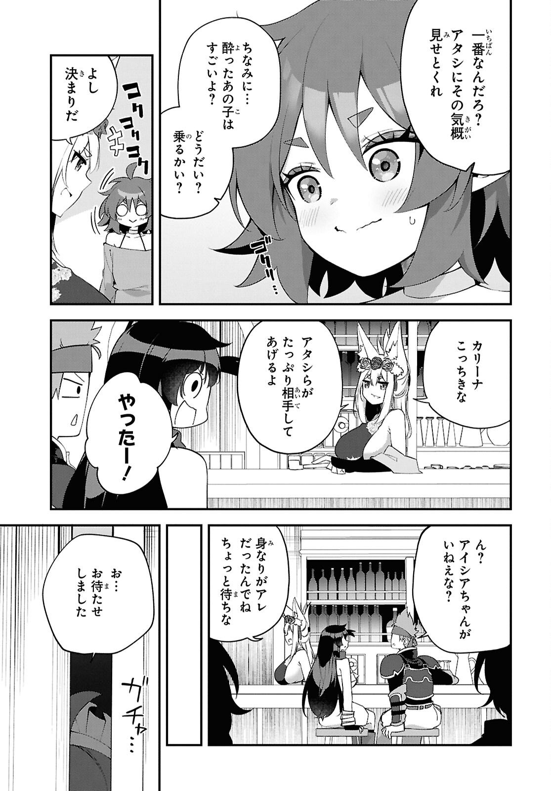 チュートリアルで神様がラスボスを倒しちゃったので私は好き放題生きていく 第26話 - Page 5