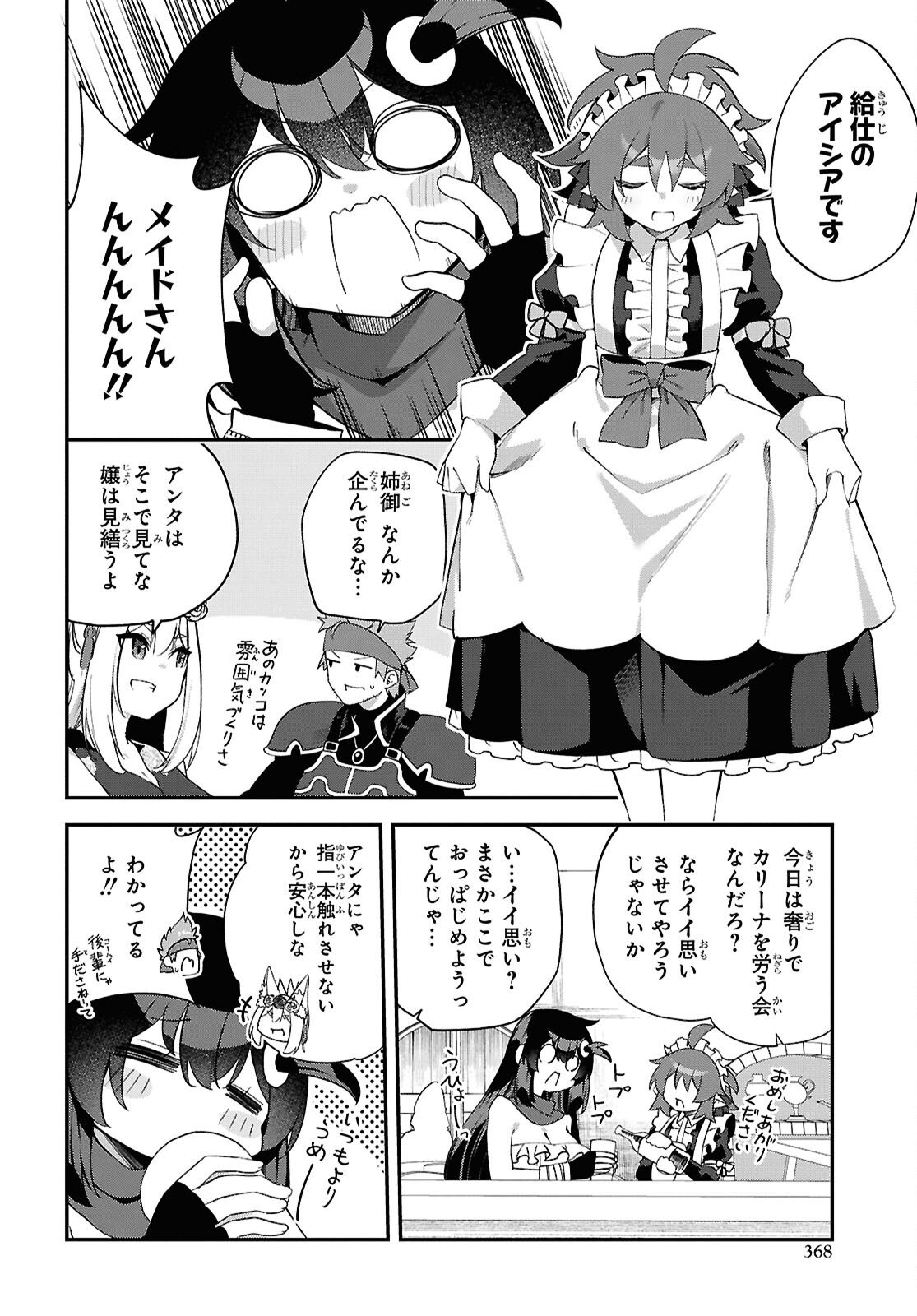チュートリアルで神様がラスボスを倒しちゃったので私は好き放題生きていく 第26話 - Page 6