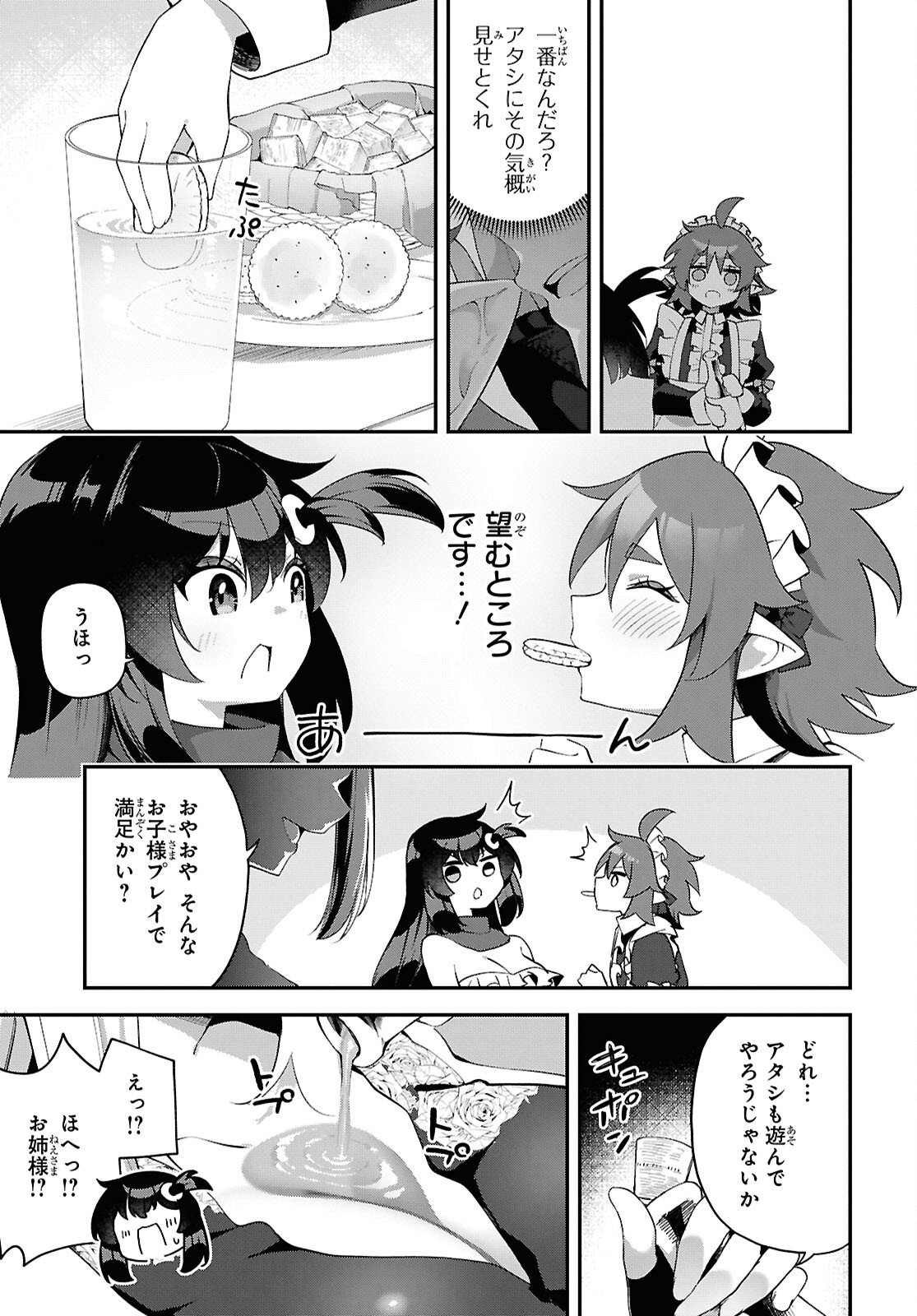 チュートリアルで神様がラスボスを倒しちゃったので私は好き放題生きていく 第26話 - Page 7