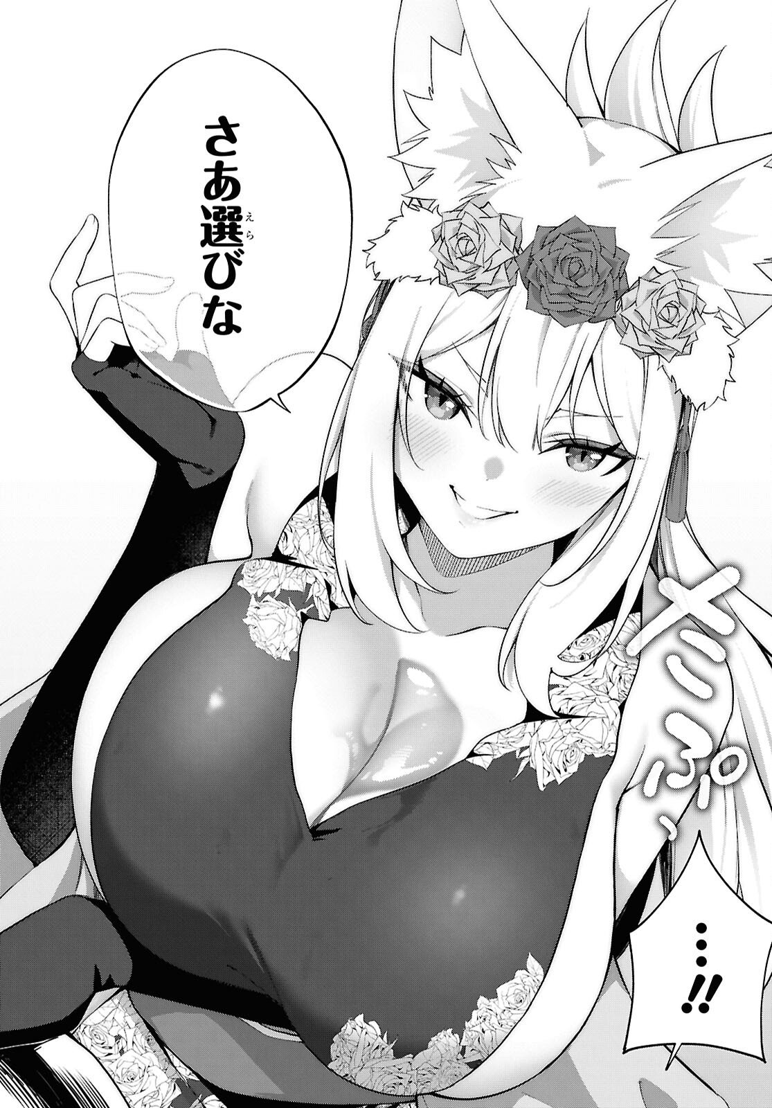 チュートリアルで神様がラスボスを倒しちゃったので私は好き放題生きていく 第26話 - Page 8