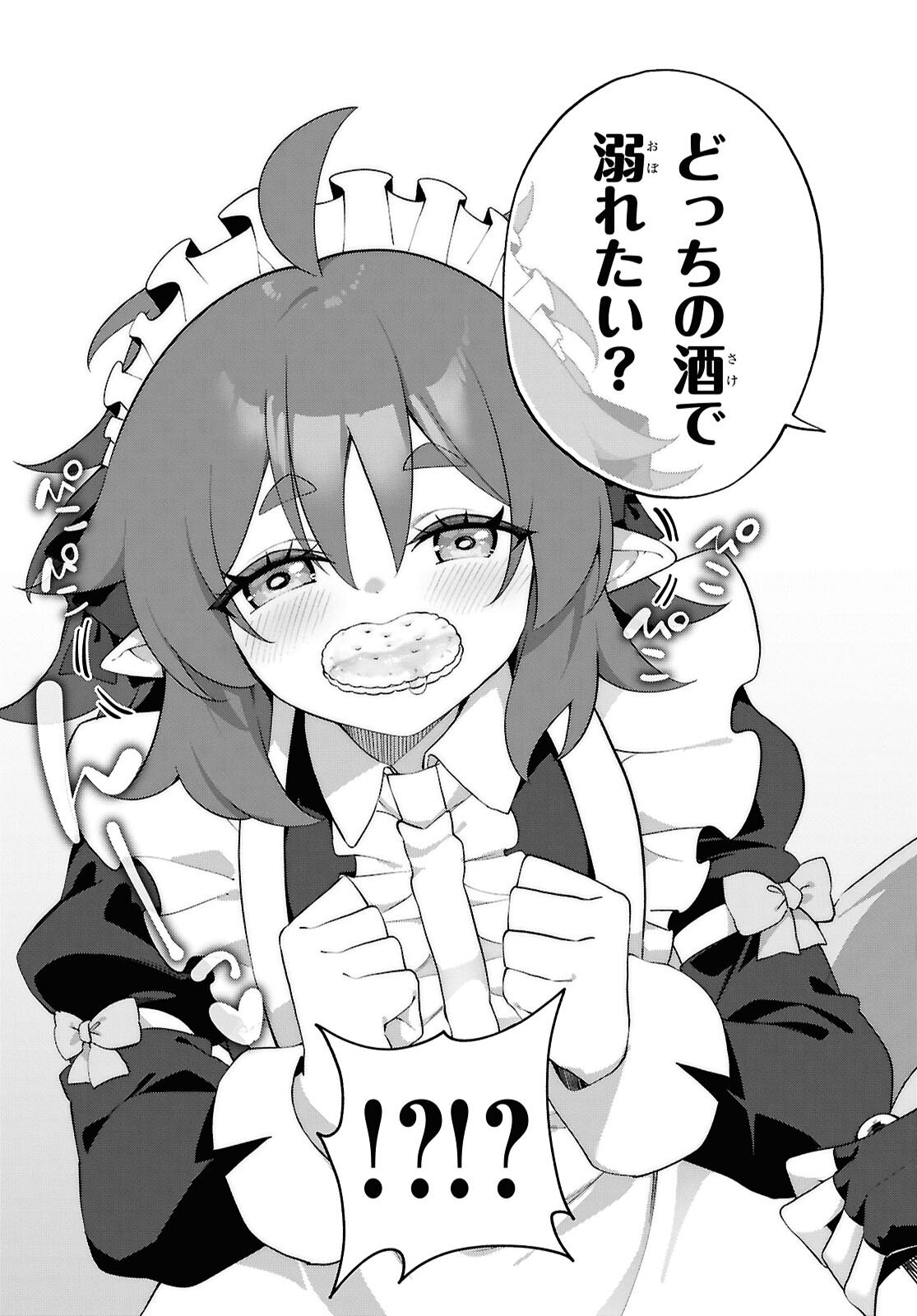 チュートリアルで神様がラスボスを倒しちゃったので私は好き放題生きていく 第26話 - Page 9