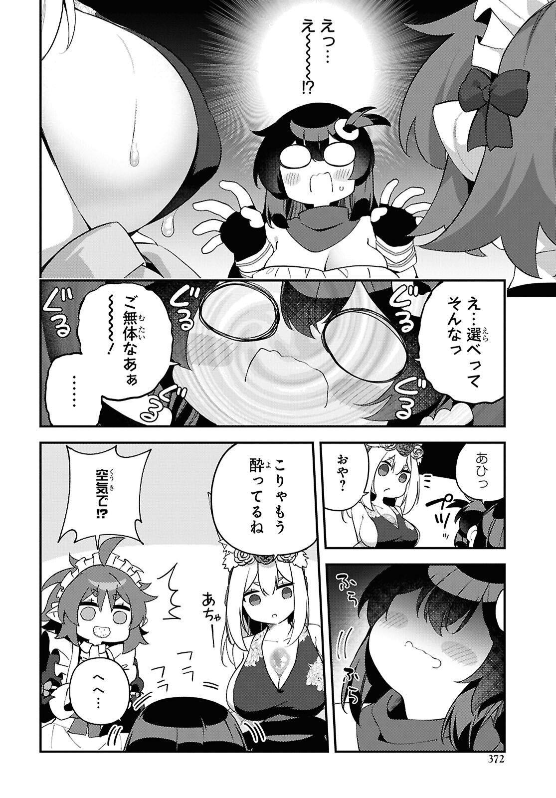 チュートリアルで神様がラスボスを倒しちゃったので私は好き放題生きていく 第26話 - Page 10