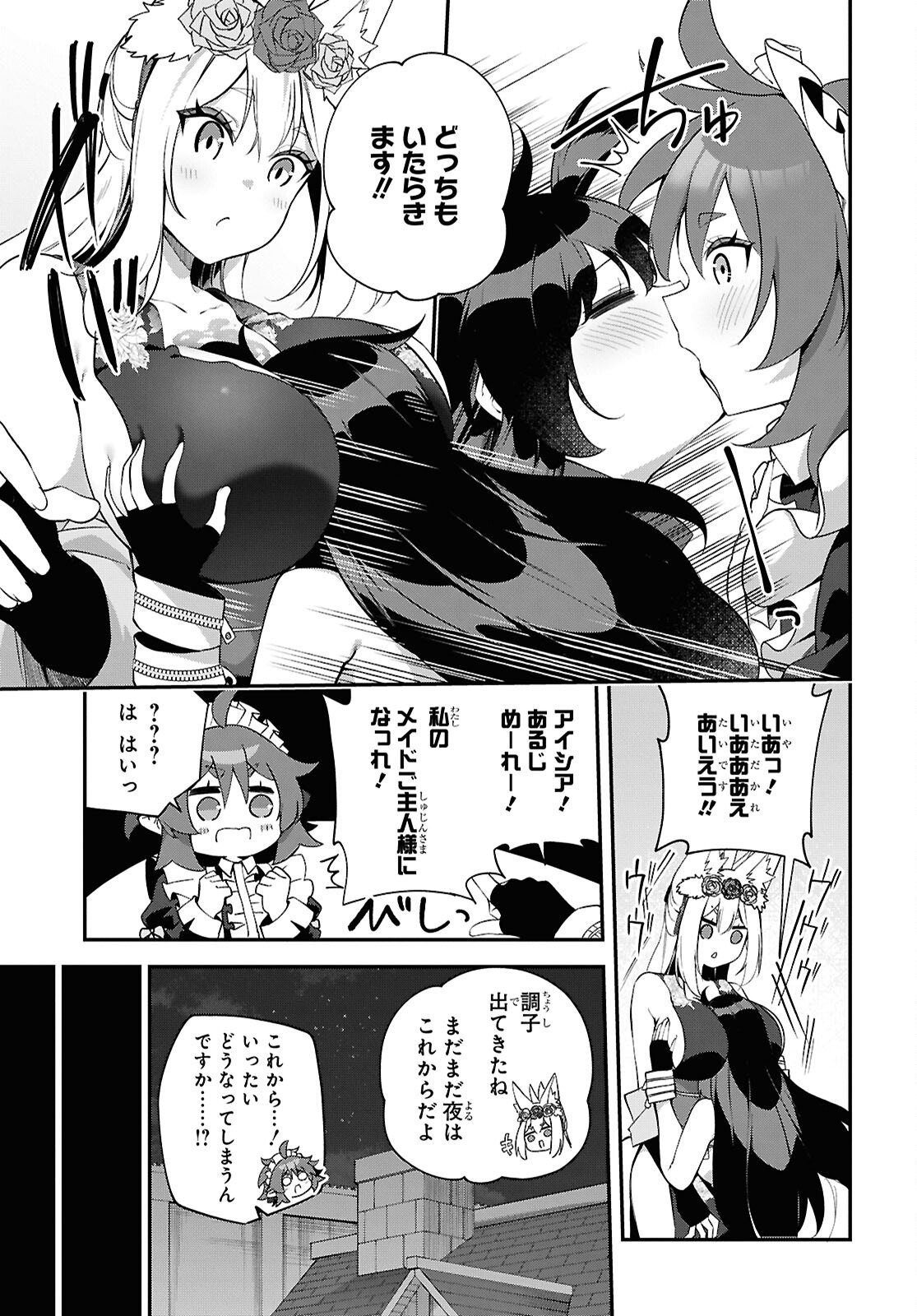 チュートリアルで神様がラスボスを倒しちゃったので私は好き放題生きていく 第26話 - Page 11