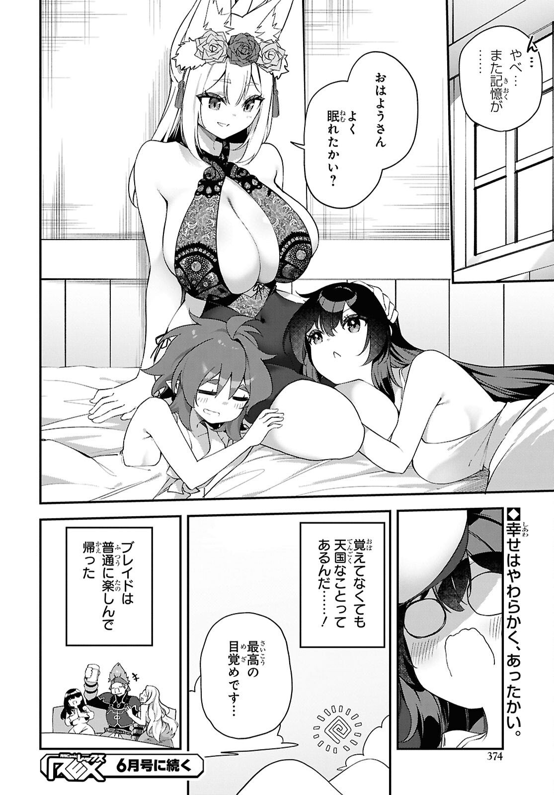 チュートリアルで神様がラスボスを倒しちゃったので私は好き放題生きていく 第26話 - Page 12
