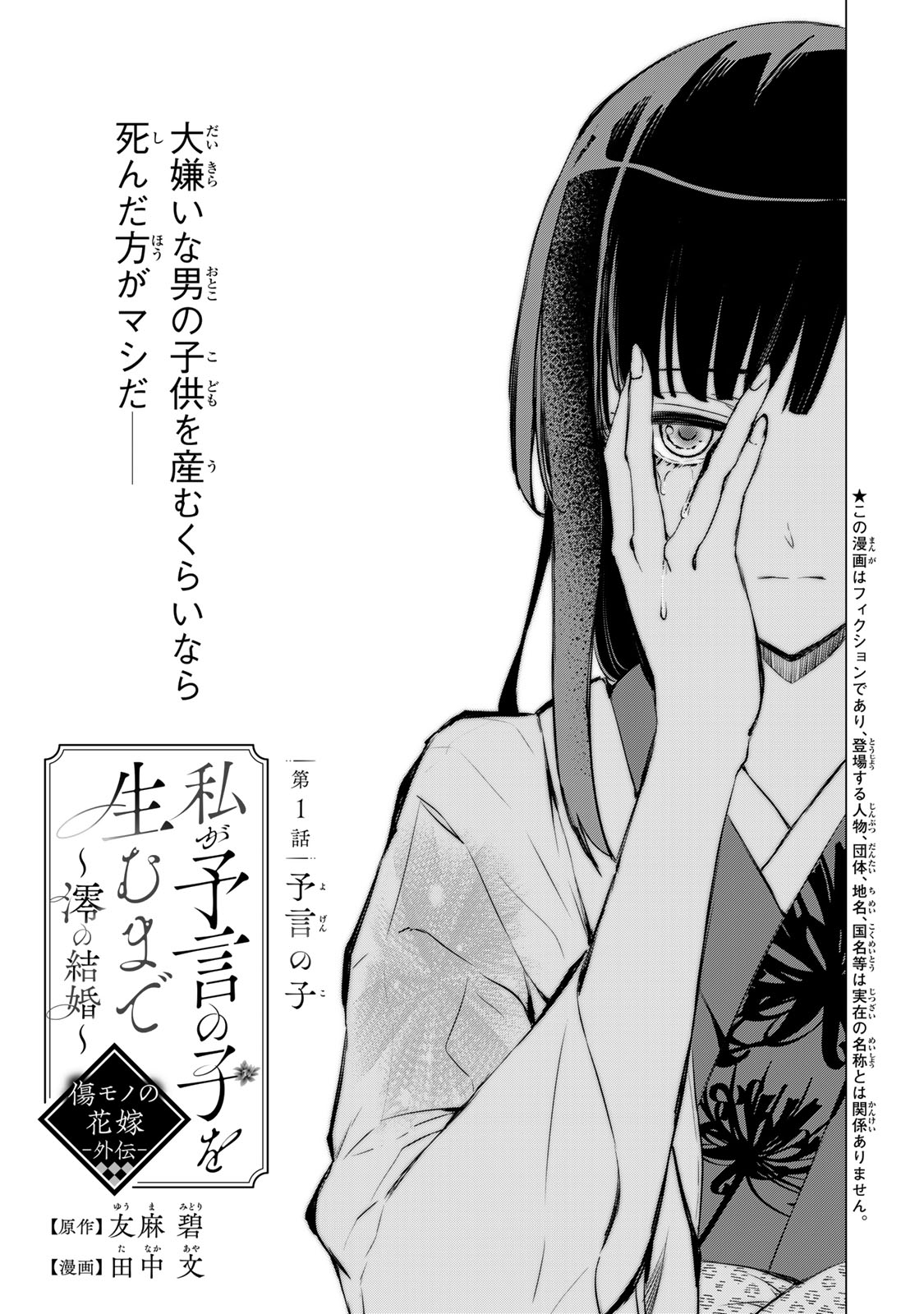私が予言の子を生むまで 第1話 - Page 2