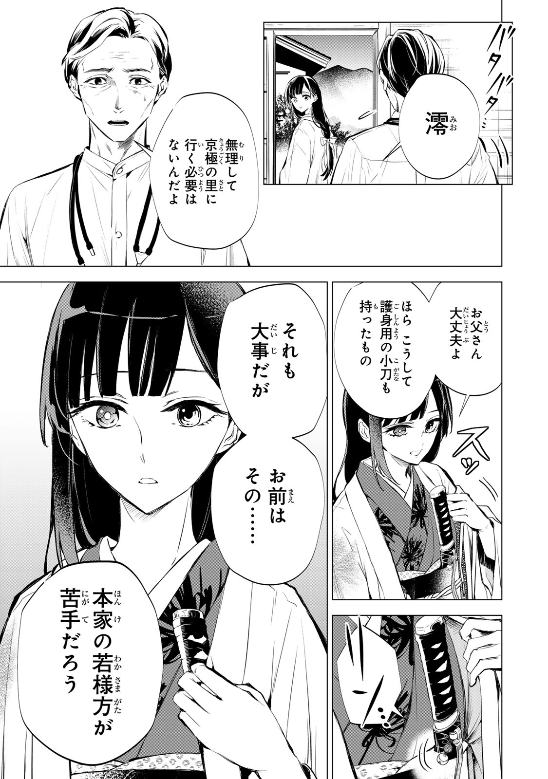 私が予言の子を生むまで 第1話 - Page 4