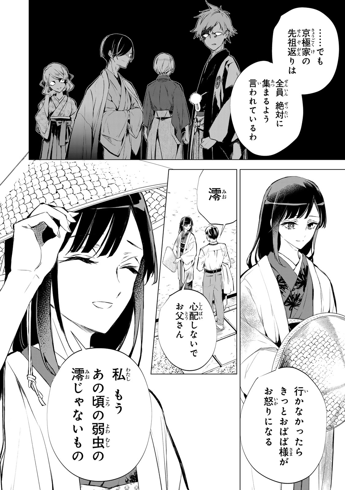 私が予言の子を生むまで 第1話 - Page 5