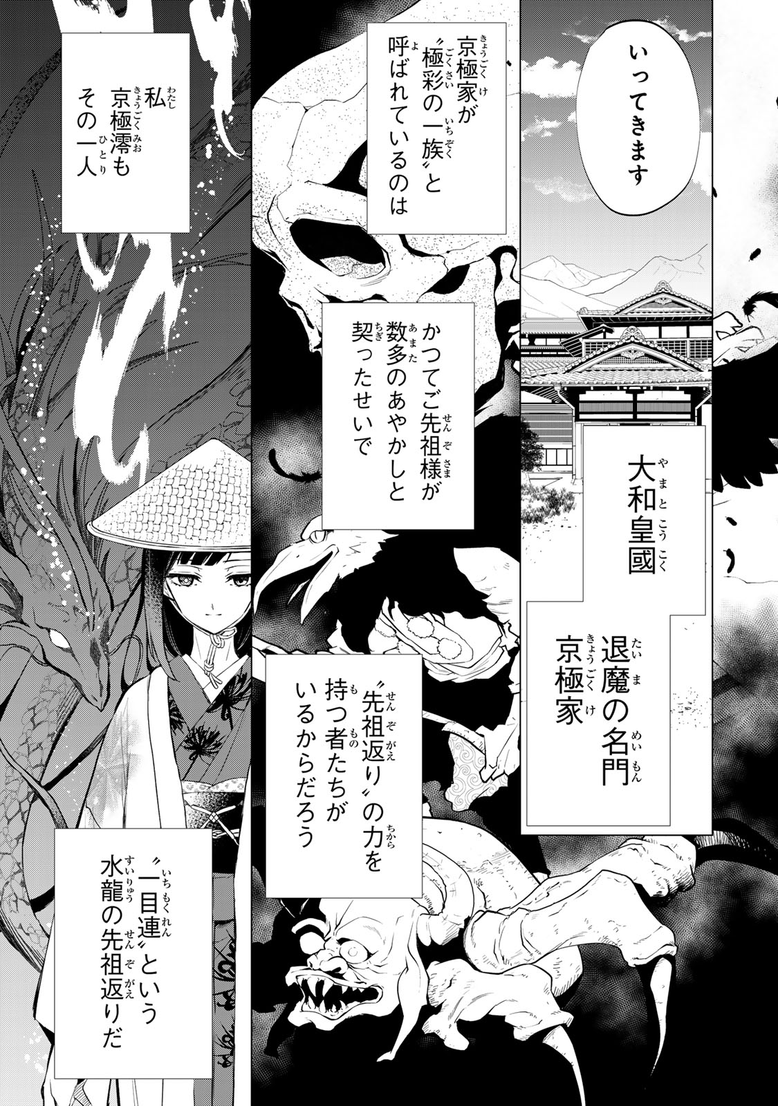 私が予言の子を生むまで 第1話 - Page 6