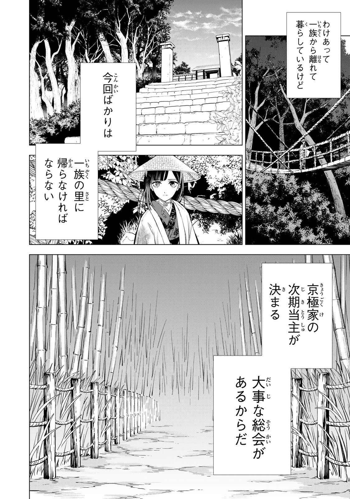 私が予言の子を生むまで 第1話 - Page 7