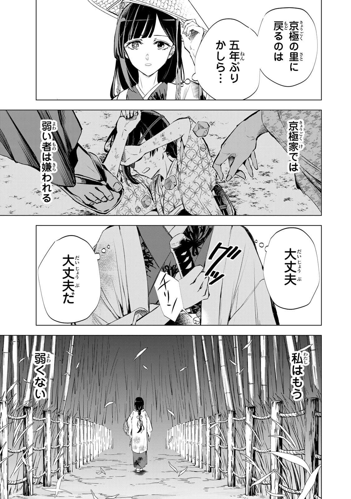私が予言の子を生むまで 第1話 - Page 8