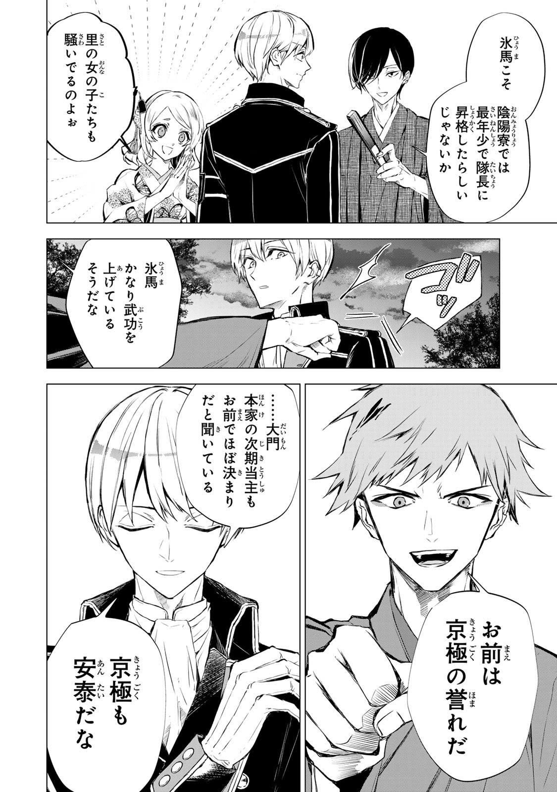 私が予言の子を生むまで 第1話 - Page 11