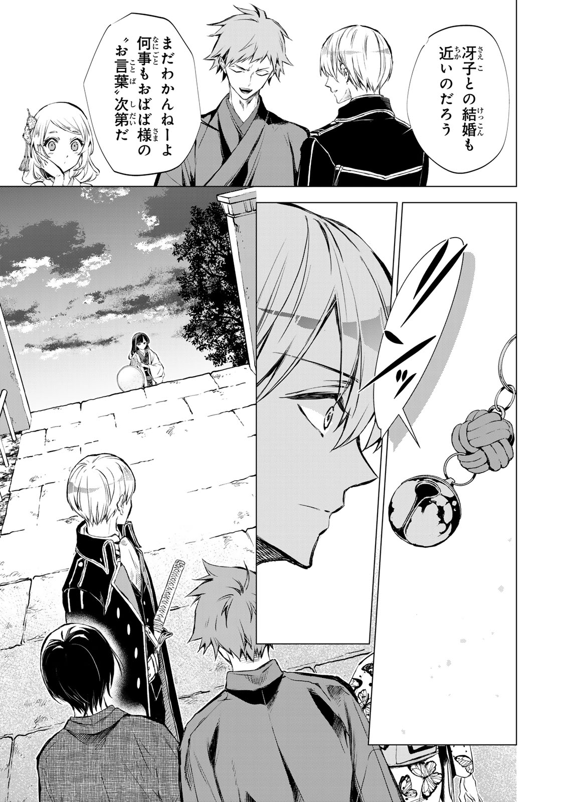 私が予言の子を生むまで 第1話 - Page 12