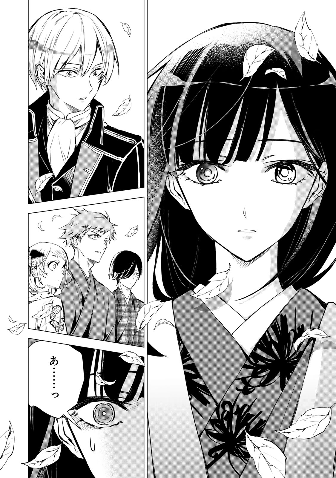 私が予言の子を生むまで 第1話 - Page 13