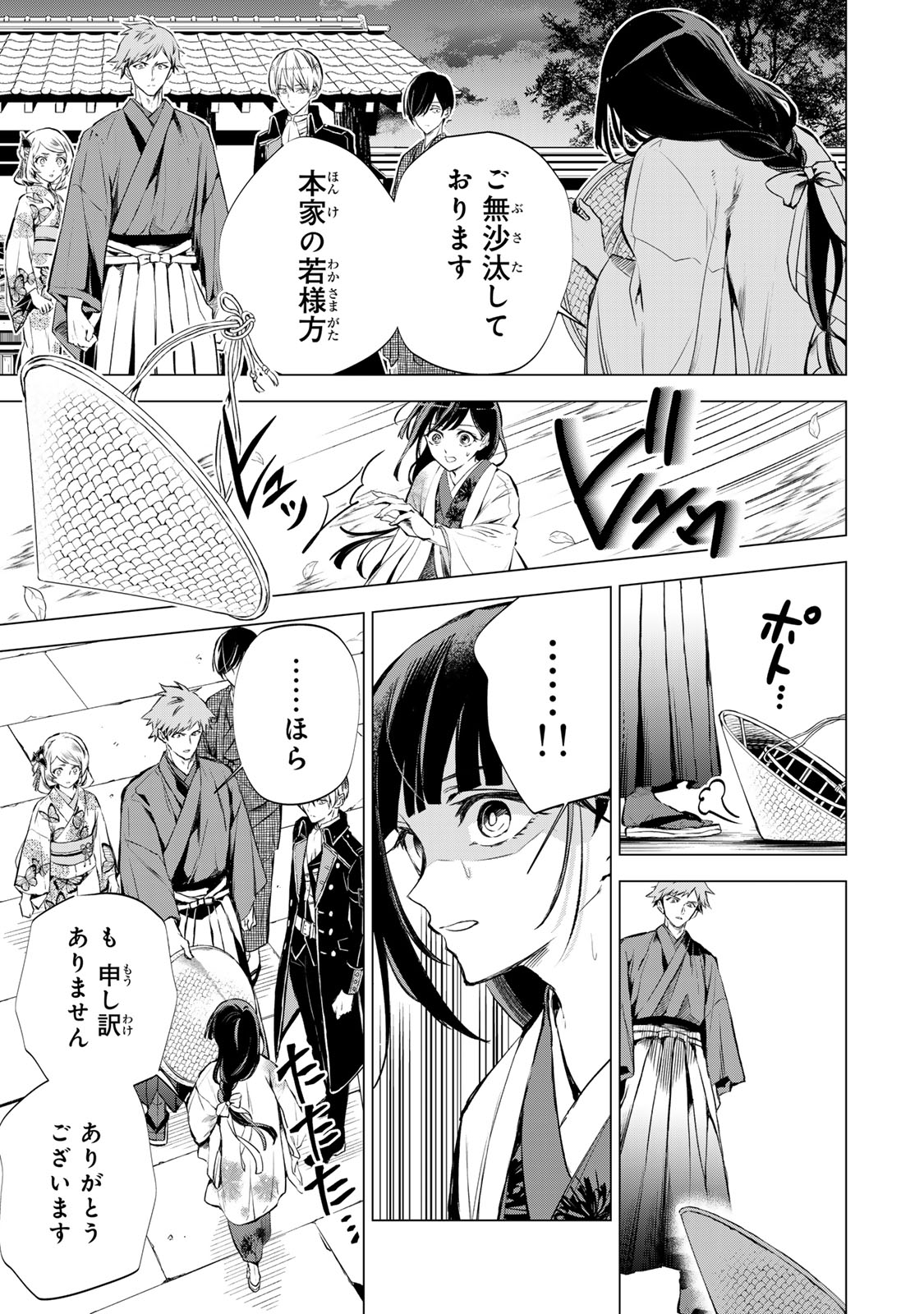 私が予言の子を生むまで 第1話 - Page 14