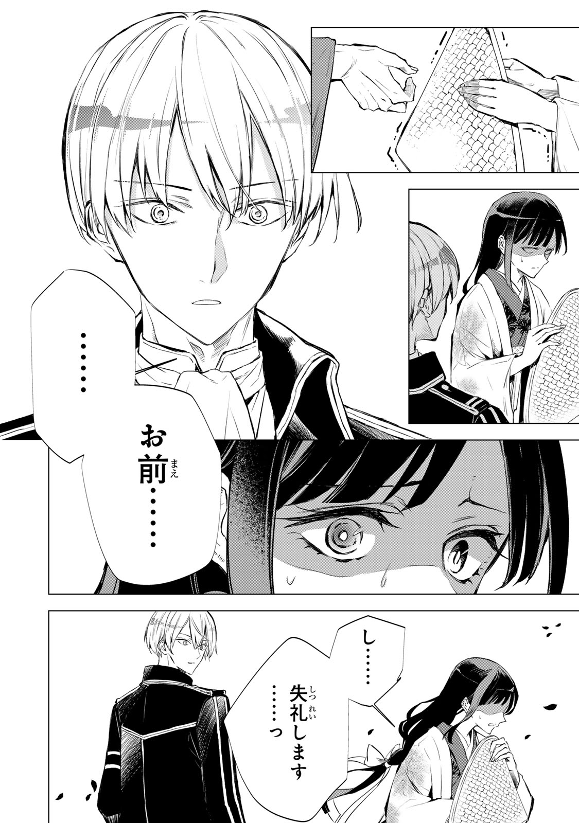 私が予言の子を生むまで 第1話 - Page 15