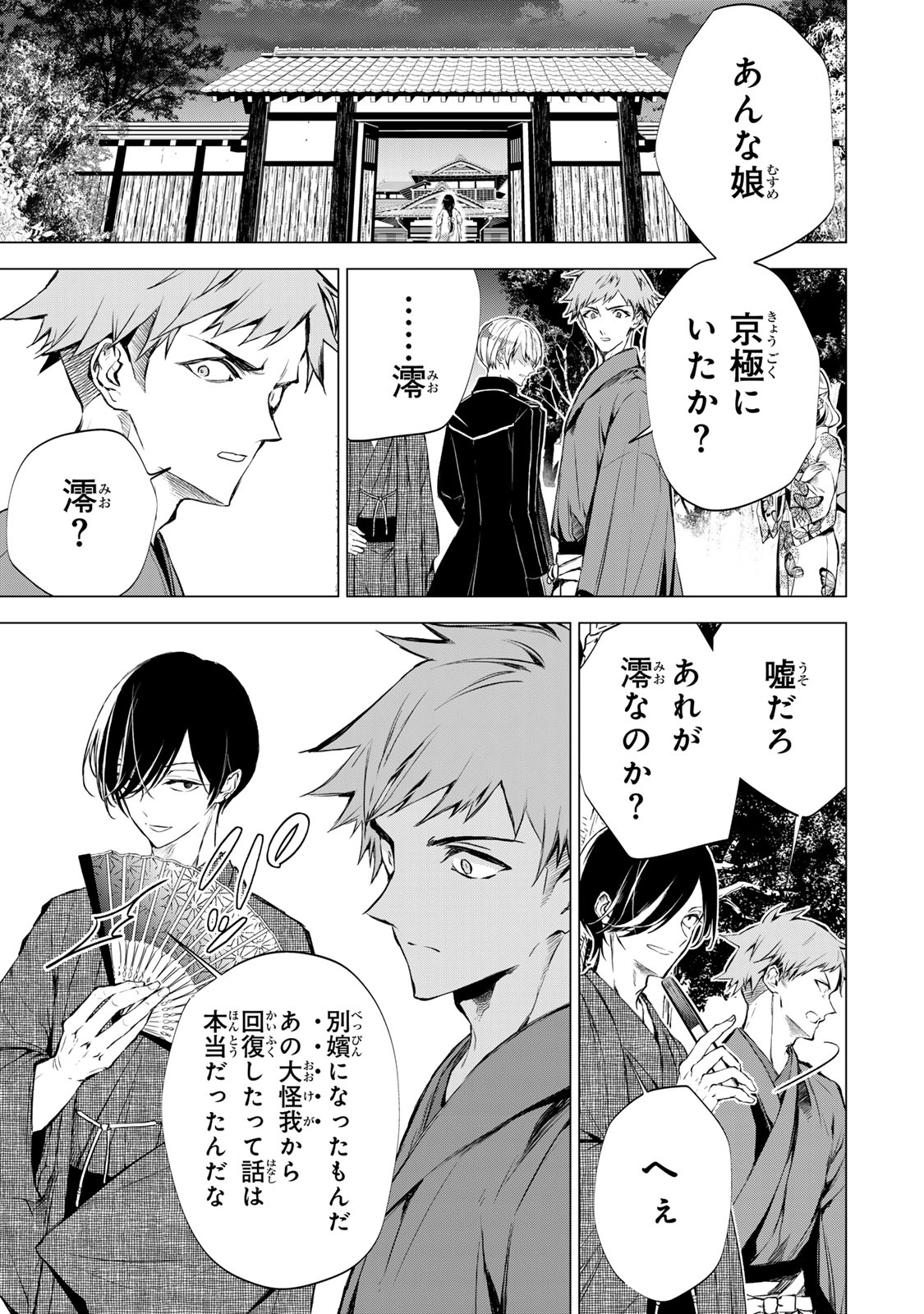 私が予言の子を生むまで 第1話 - Page 16