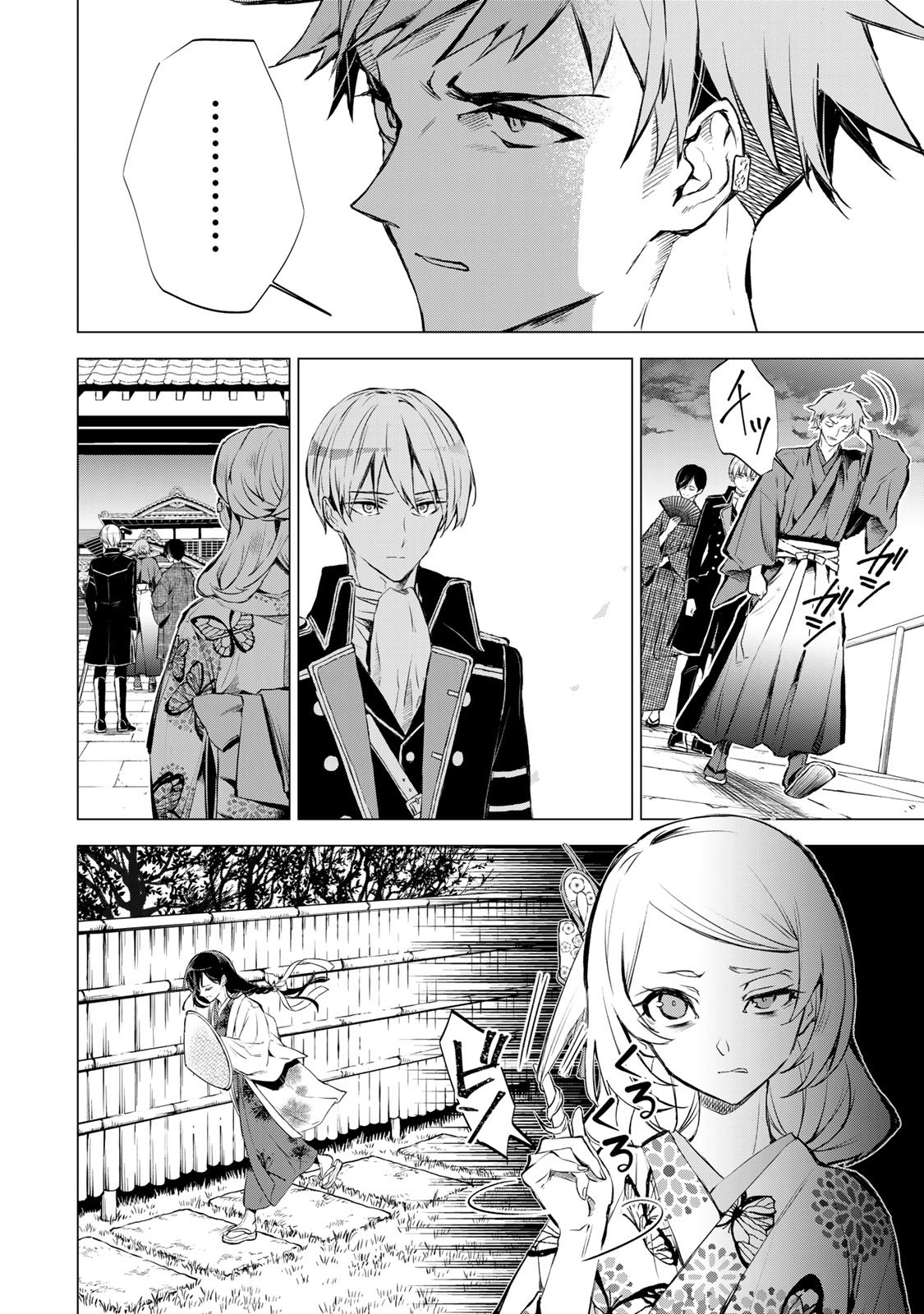 私が予言の子を生むまで 第1話 - Page 17