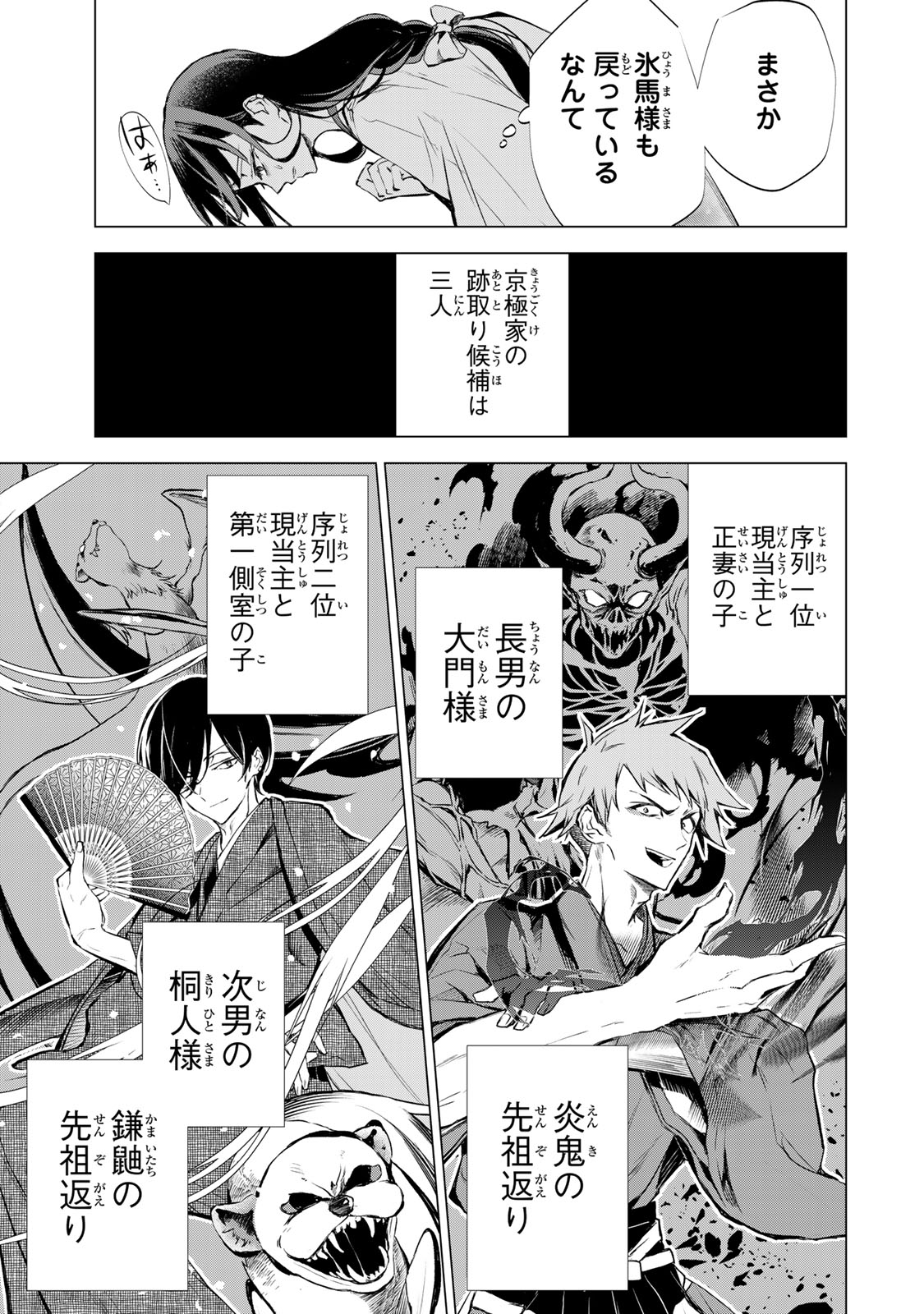 私が予言の子を生むまで 第1話 - Page 18