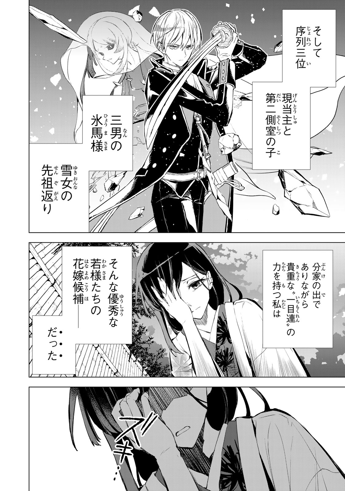 私が予言の子を生むまで 第1話 - Page 19