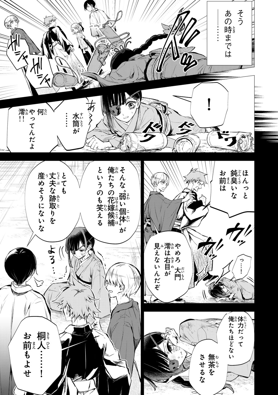 私が予言の子を生むまで 第1話 - Page 20