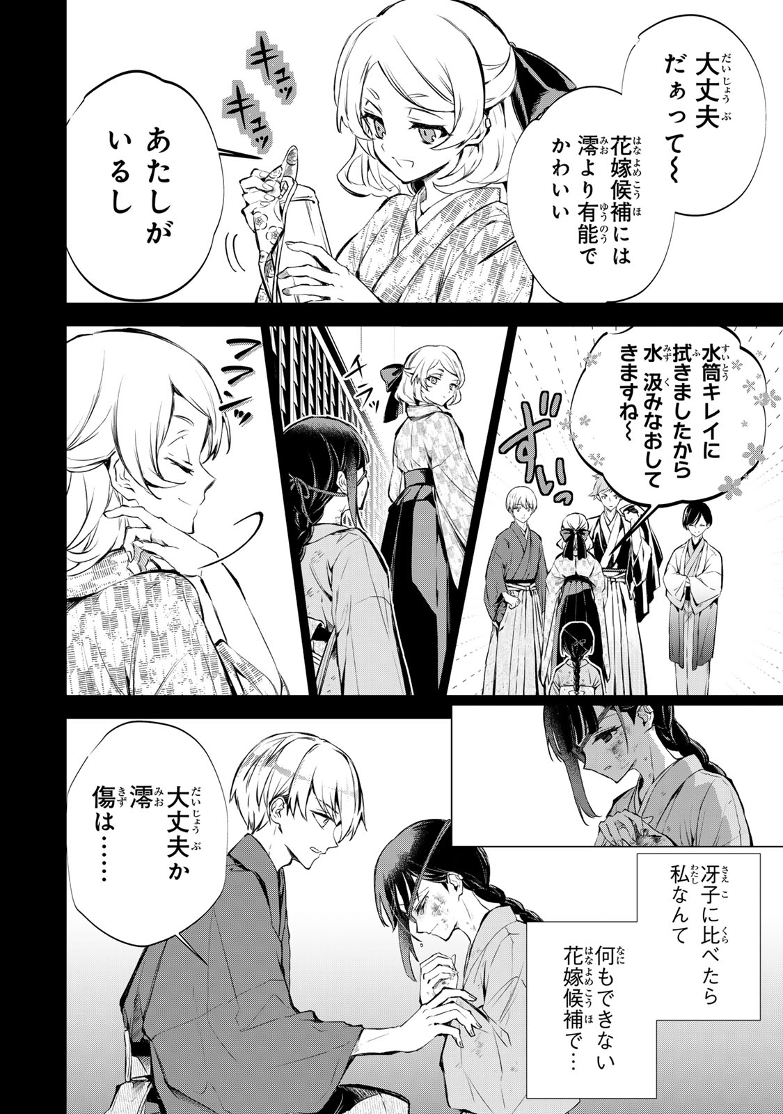 私が予言の子を生むまで 第1話 - Page 21