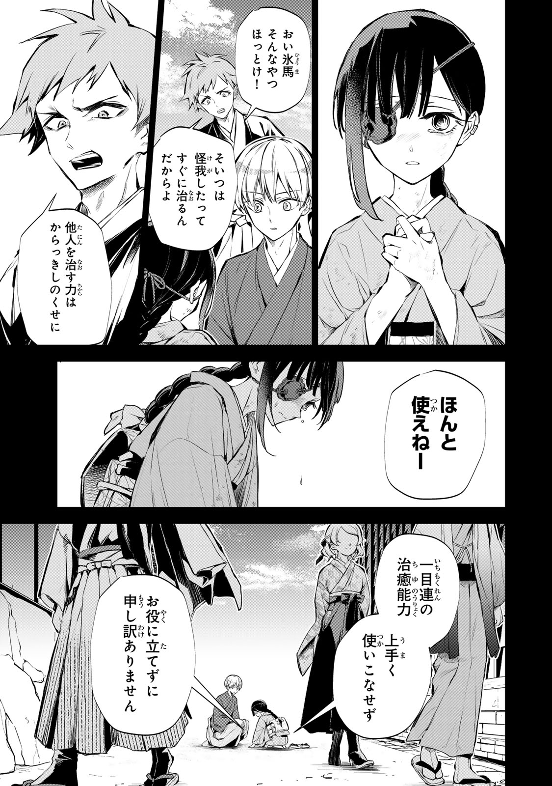 私が予言の子を生むまで 第1話 - Page 22