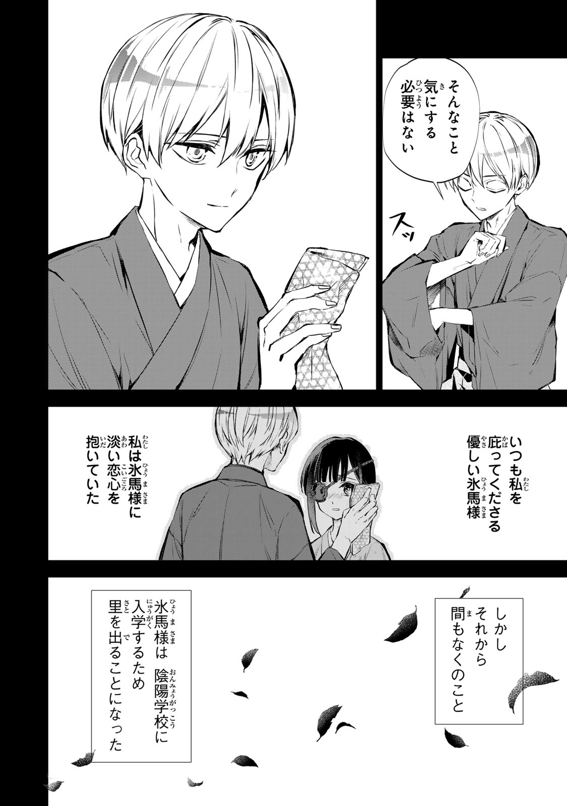 私が予言の子を生むまで 第1話 - Page 23