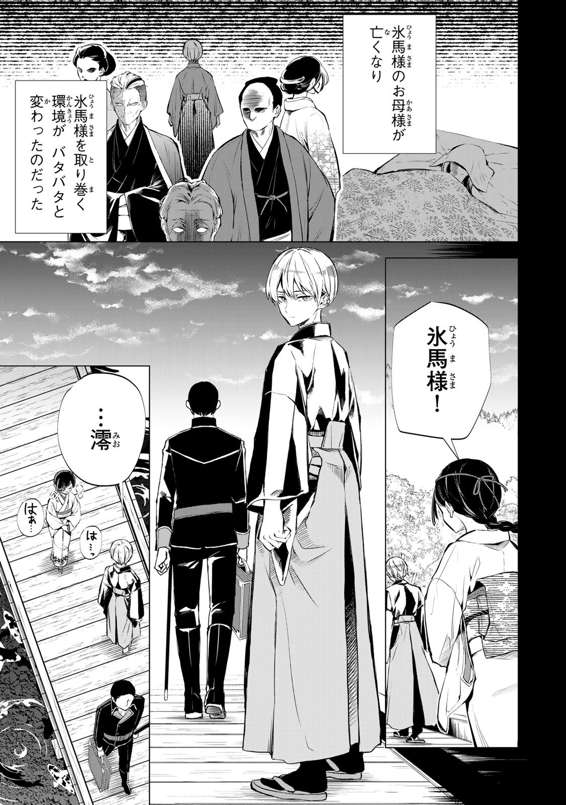 私が予言の子を生むまで 第1話 - Page 24