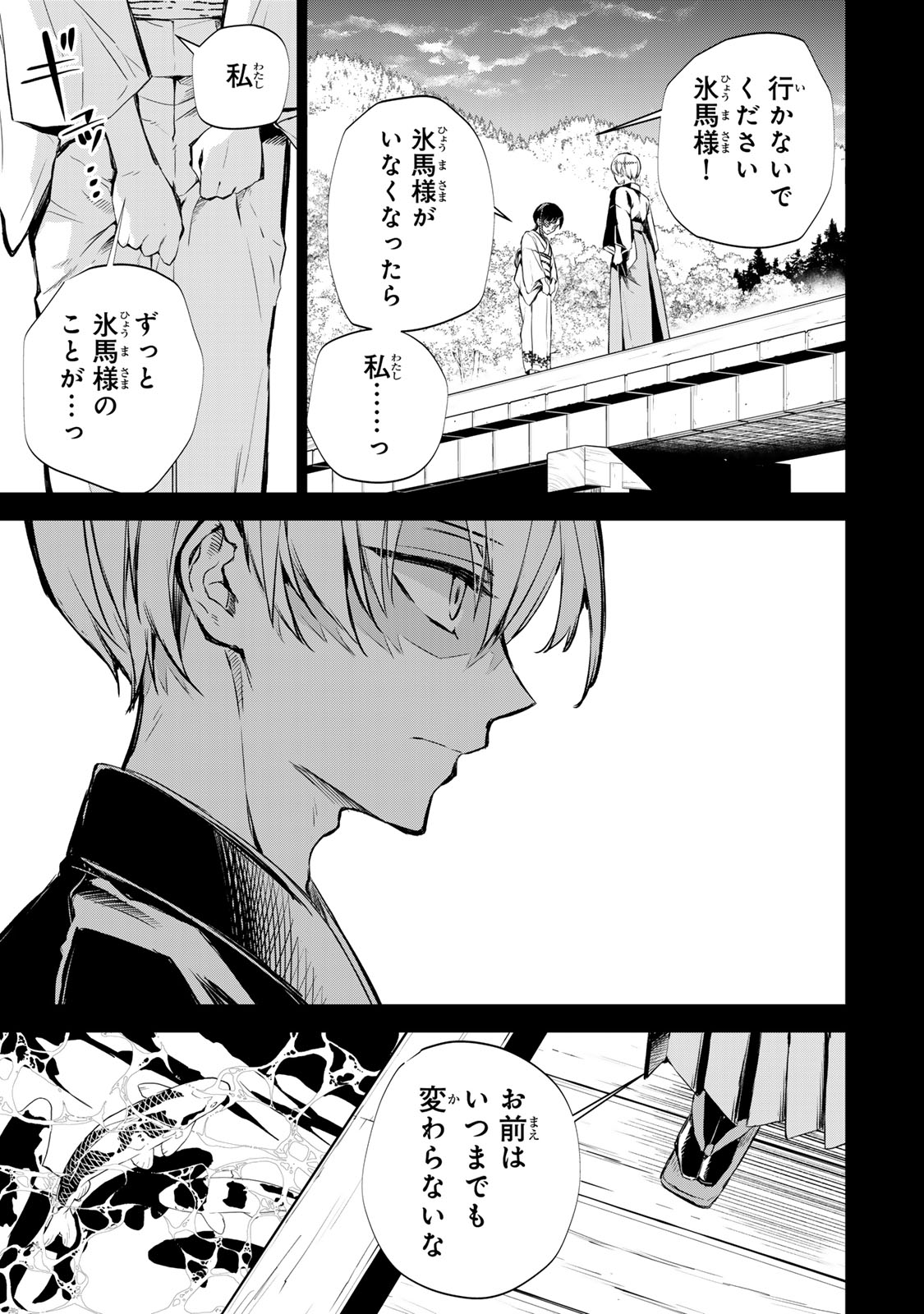 私が予言の子を生むまで 第1話 - Page 26