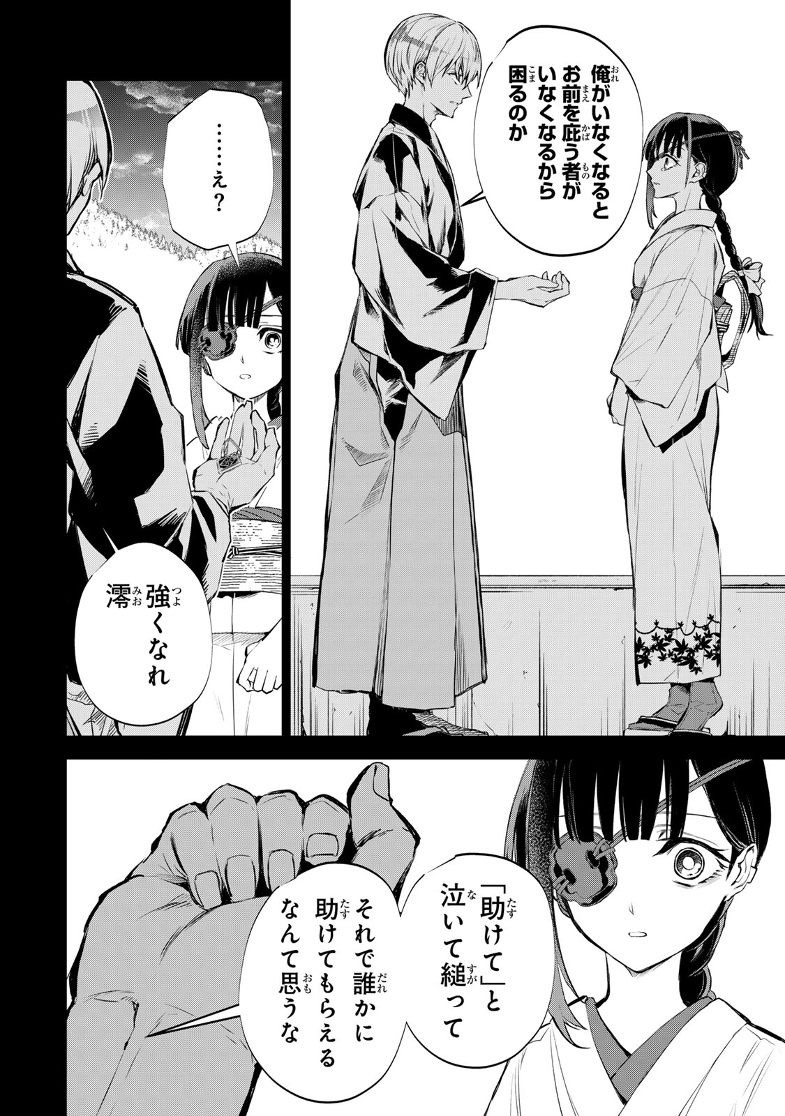 私が予言の子を生むまで 第1話 - Page 27