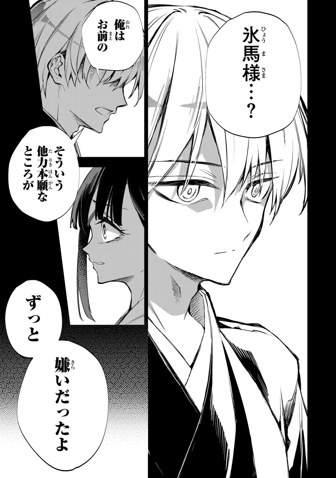私が予言の子を生むまで 第1話 - Page 28