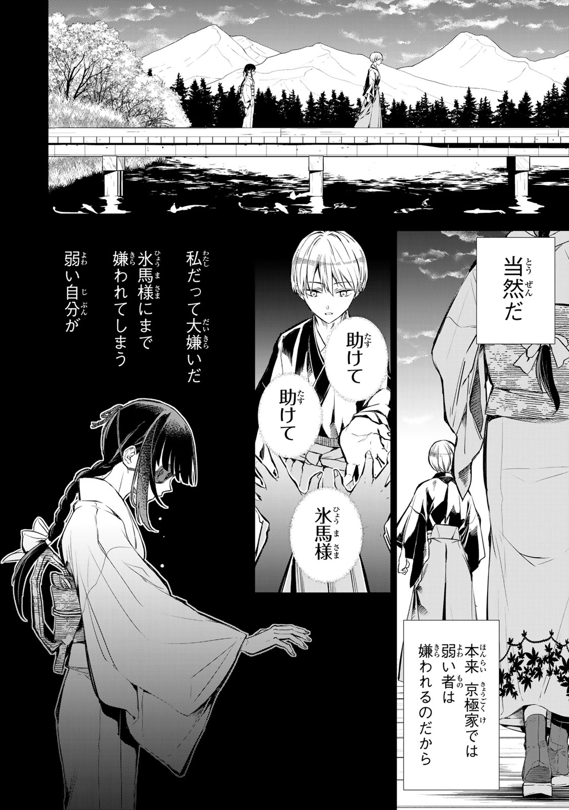 私が予言の子を生むまで 第1話 - Page 29