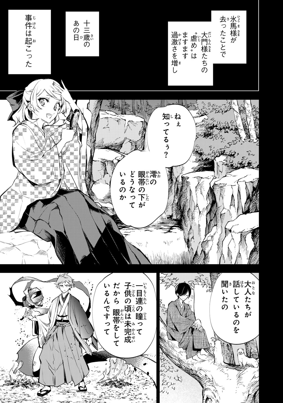私が予言の子を生むまで 第1話 - Page 30