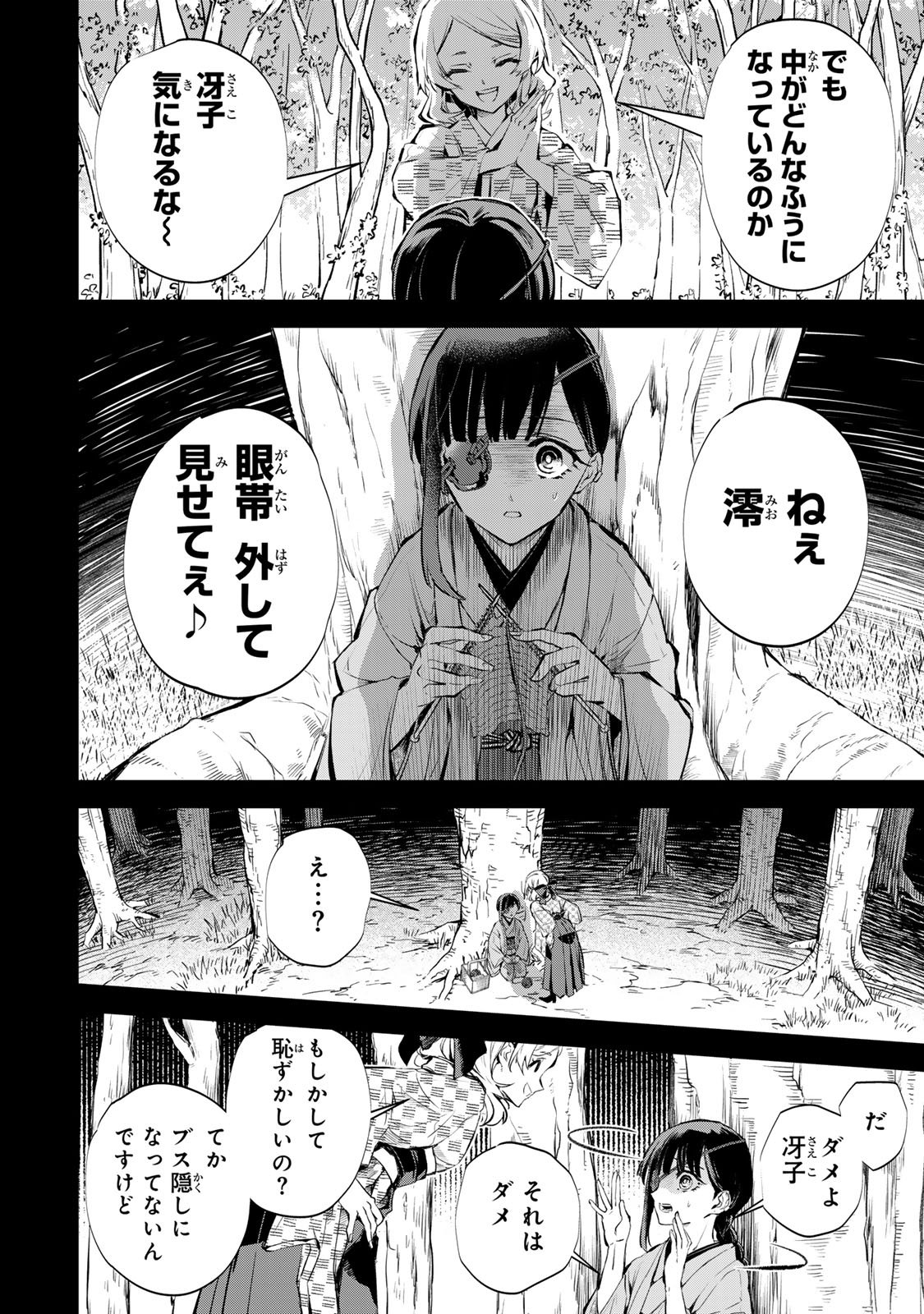 私が予言の子を生むまで 第1話 - Page 31