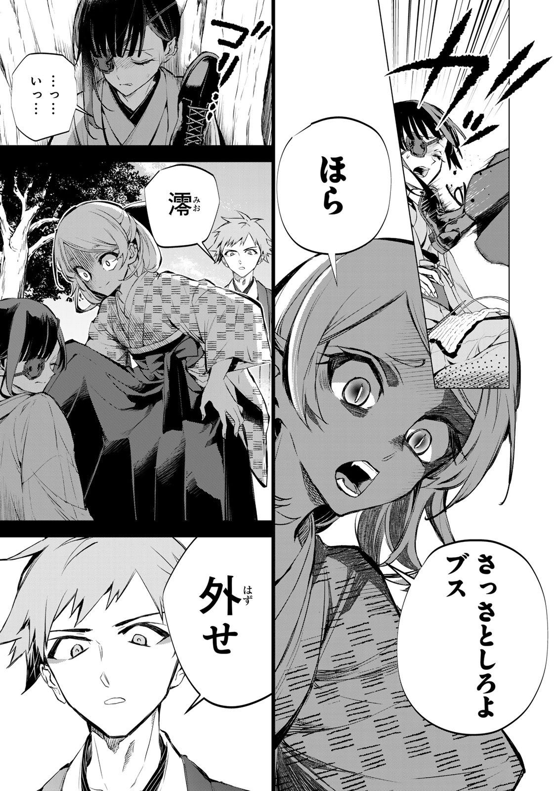 私が予言の子を生むまで 第1話 - Page 32