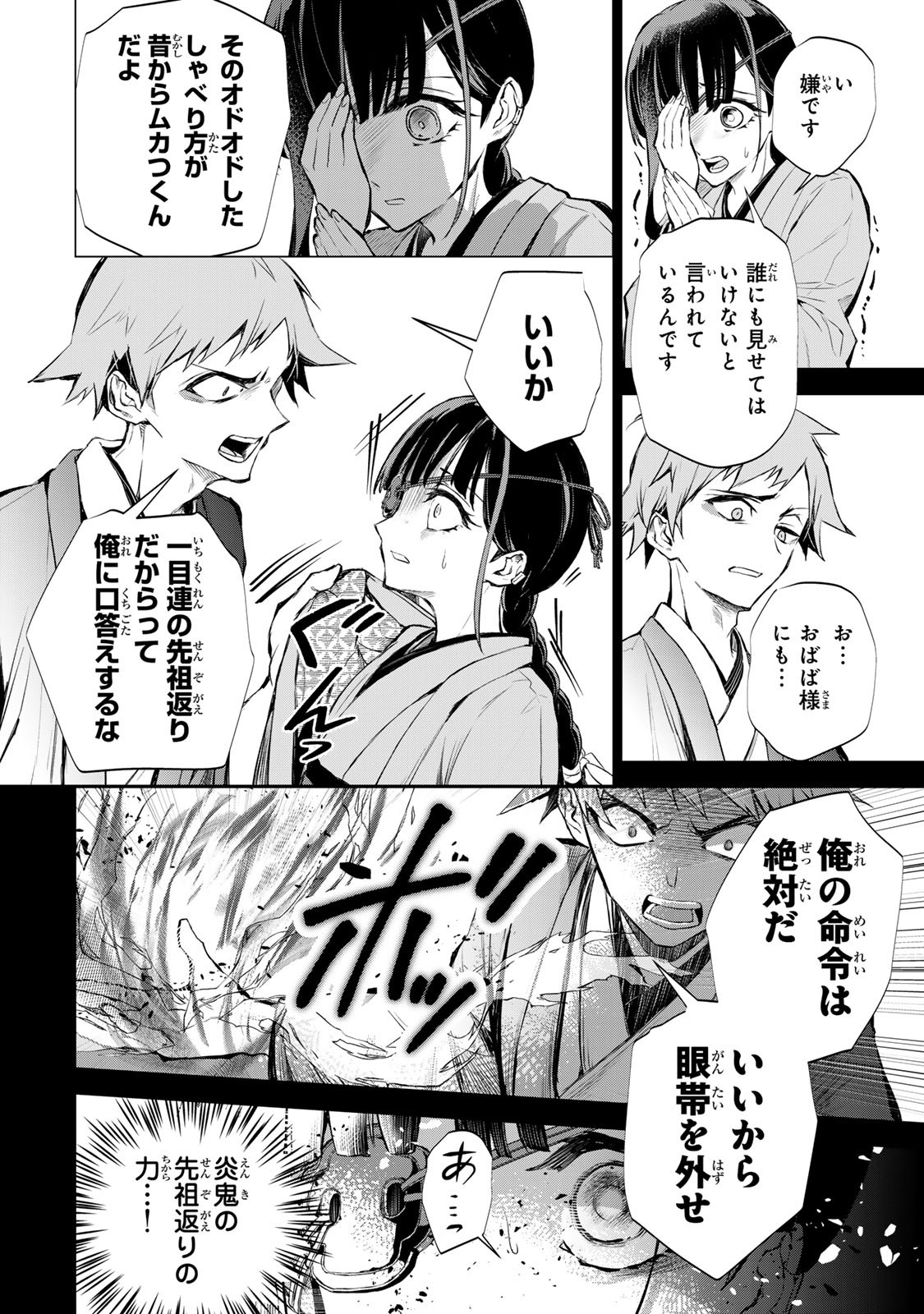 私が予言の子を生むまで 第1話 - Page 33