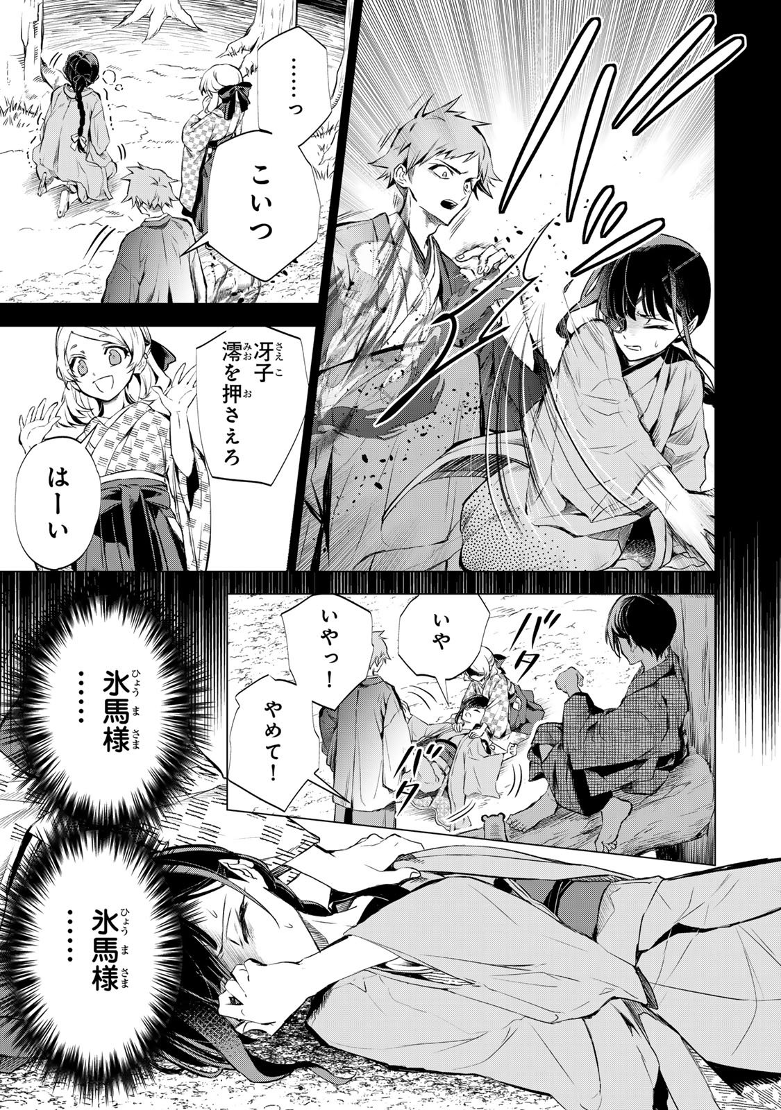 私が予言の子を生むまで 第1話 - Page 34