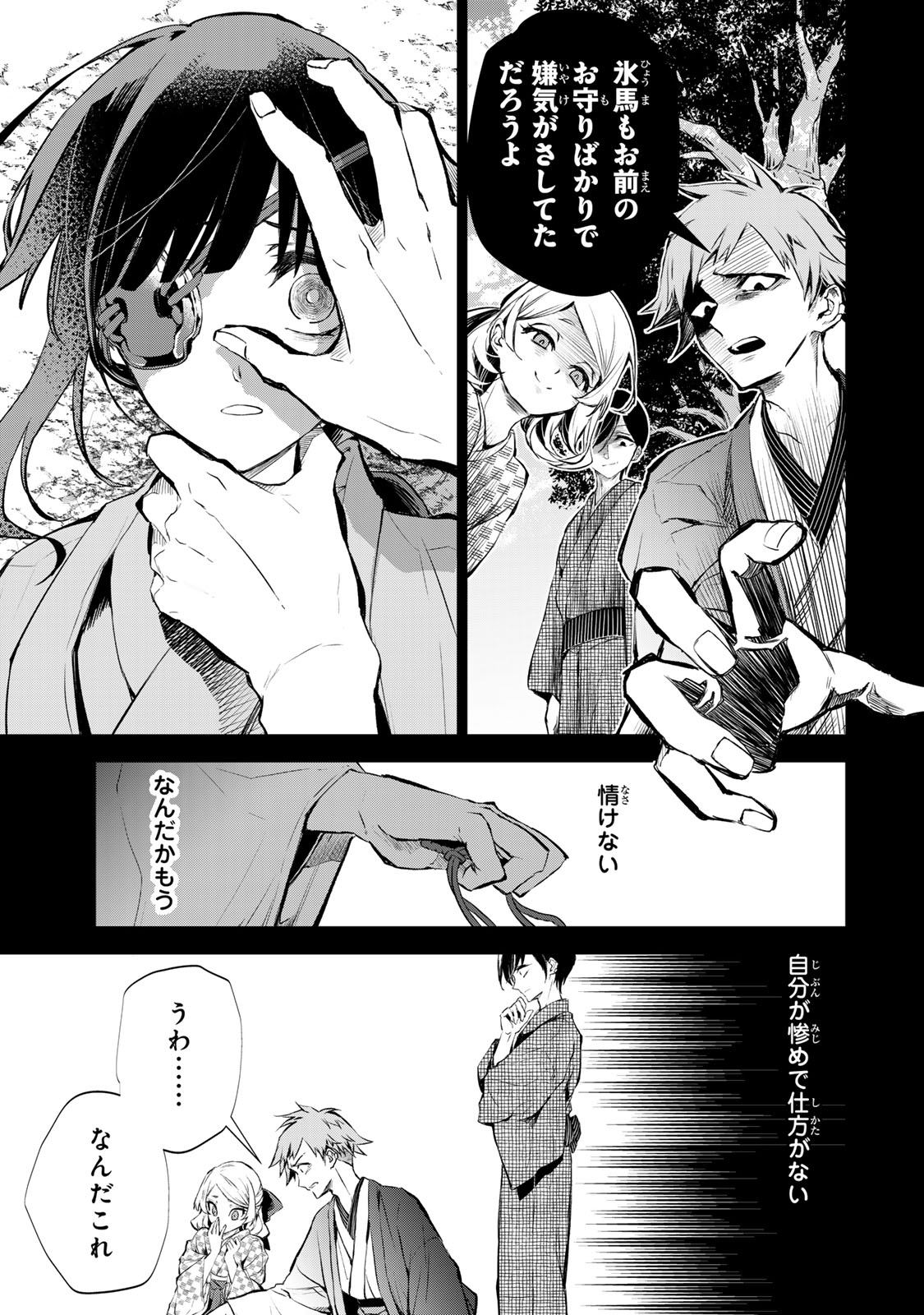私が予言の子を生むまで 第1話 - Page 36