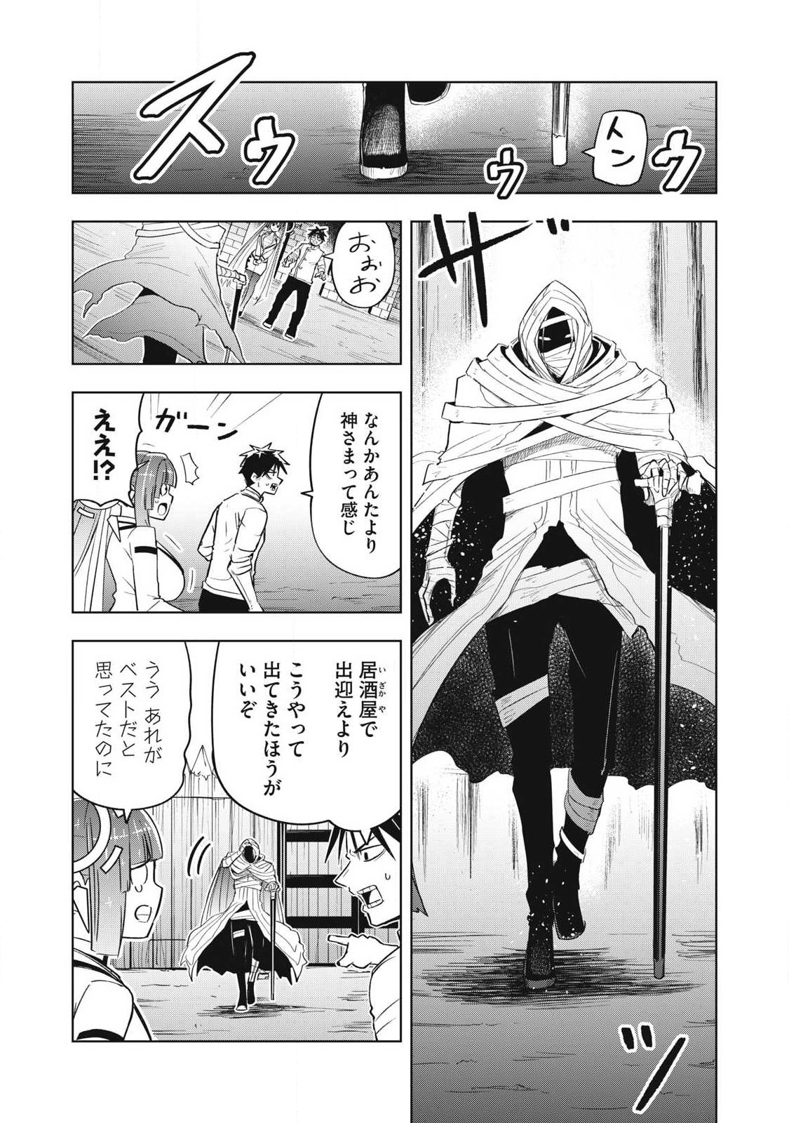 年収一兆円を持ち帰る簡単なお仕事 第6話 - Page 3
